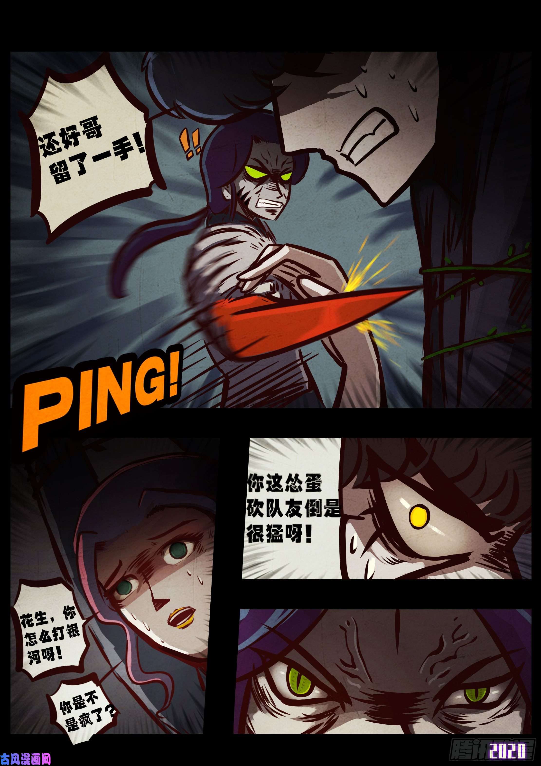 地球尽头第041集