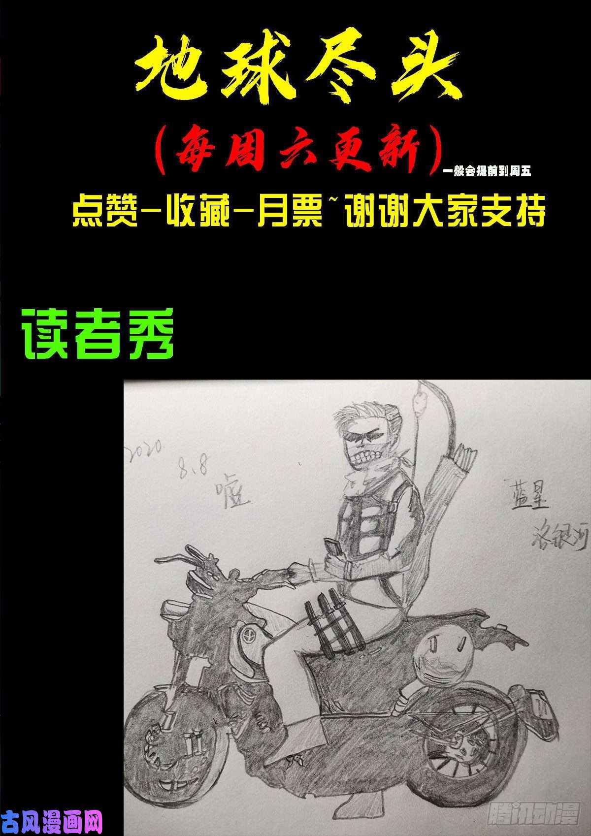 地球尽头第041集