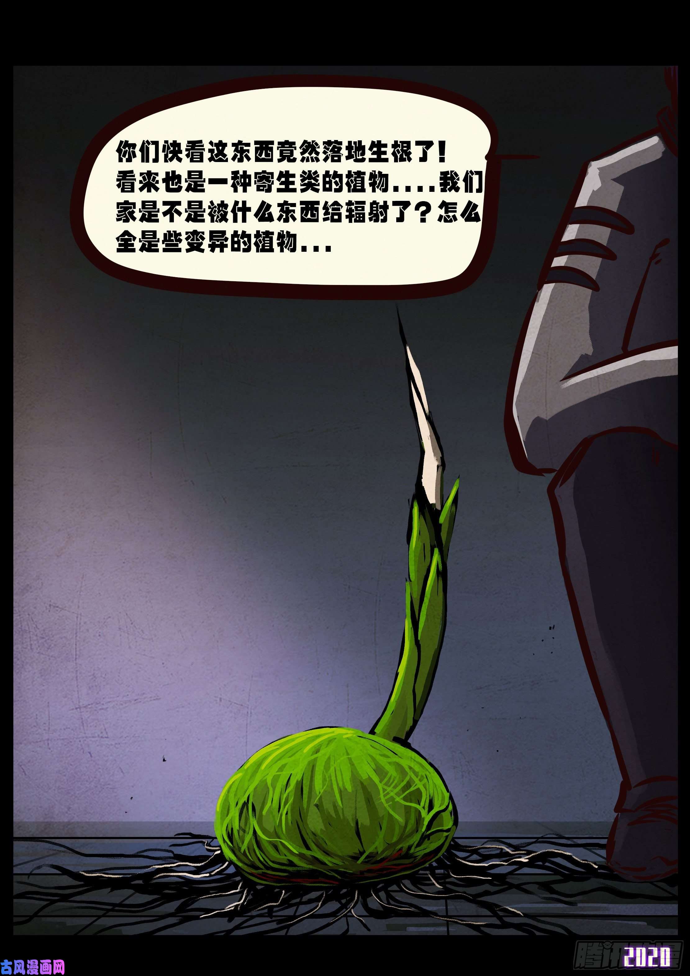 地球尽头第041集