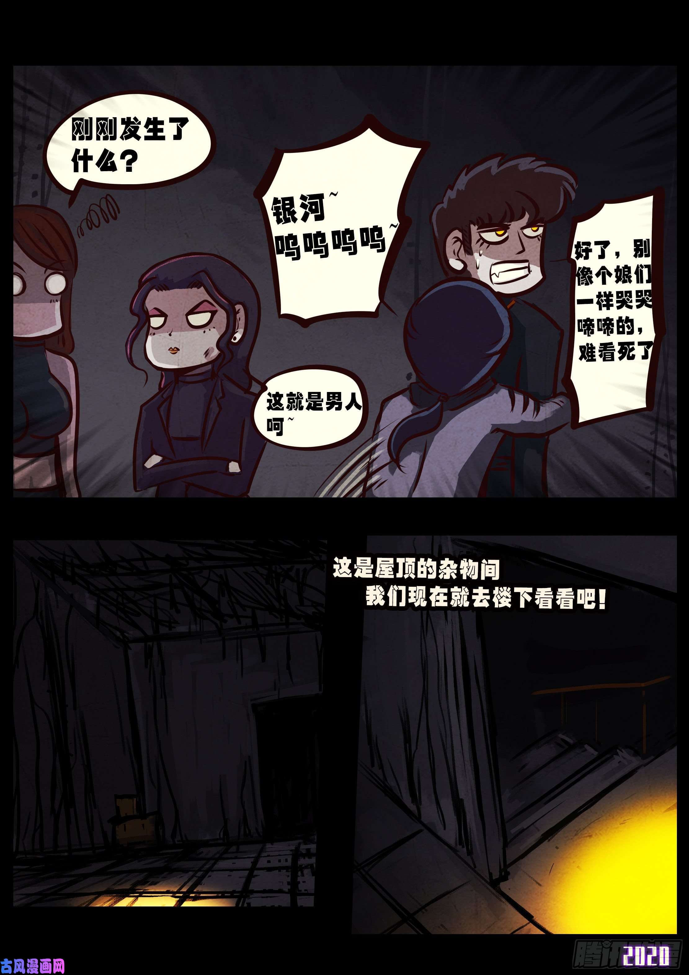 地球尽头第041集