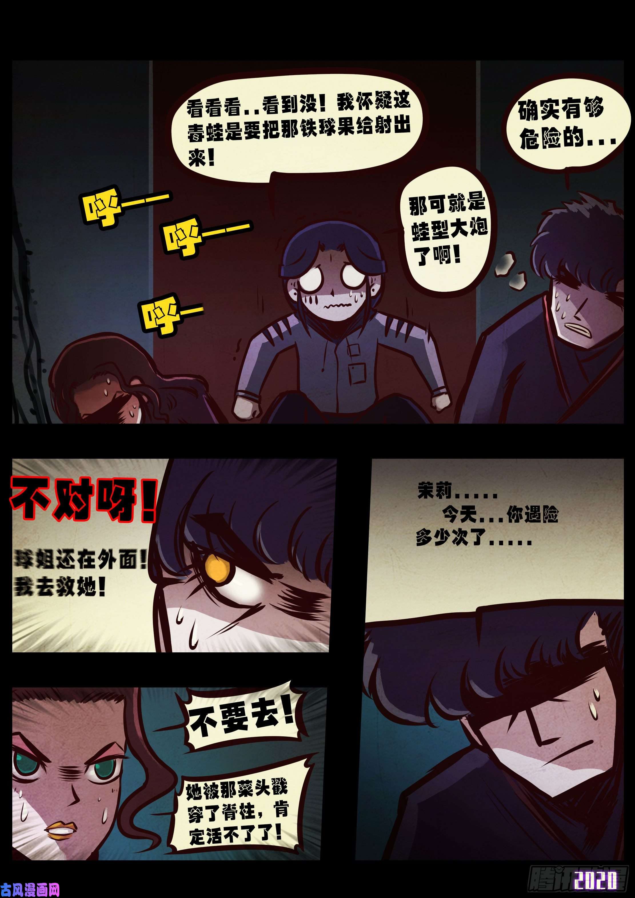 地球尽头第043集