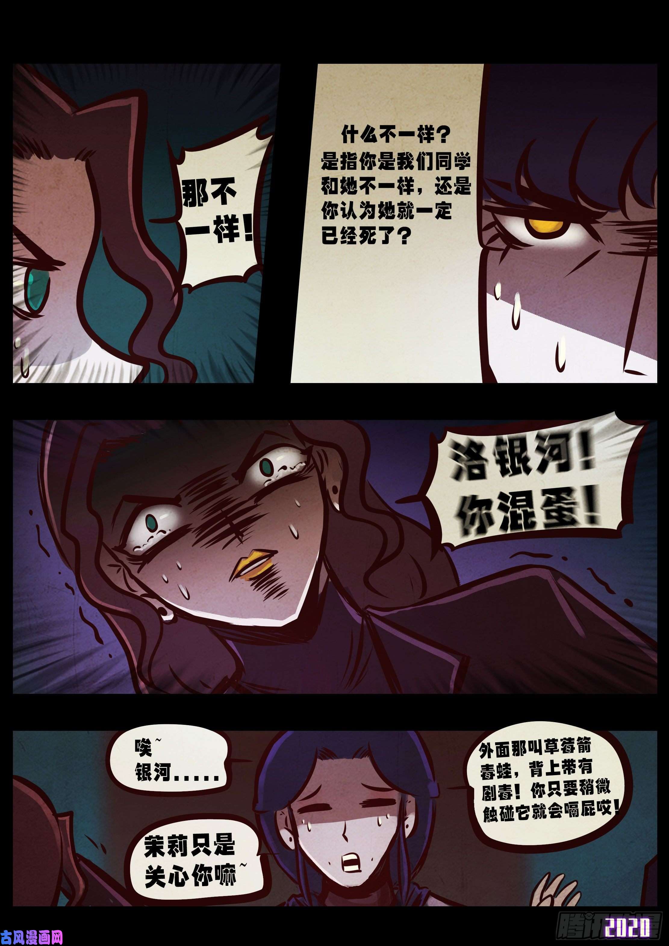 地球尽头第043集