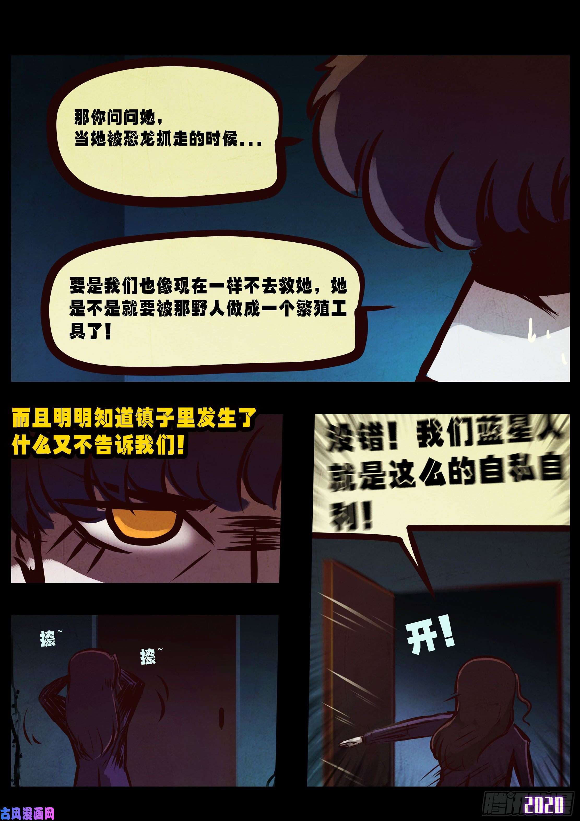 地球尽头第043集