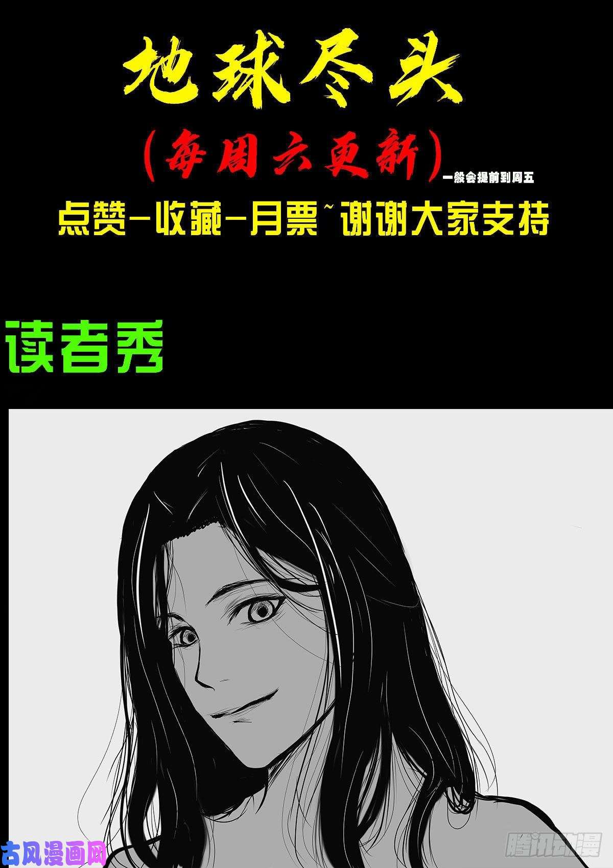 地球尽头第043集