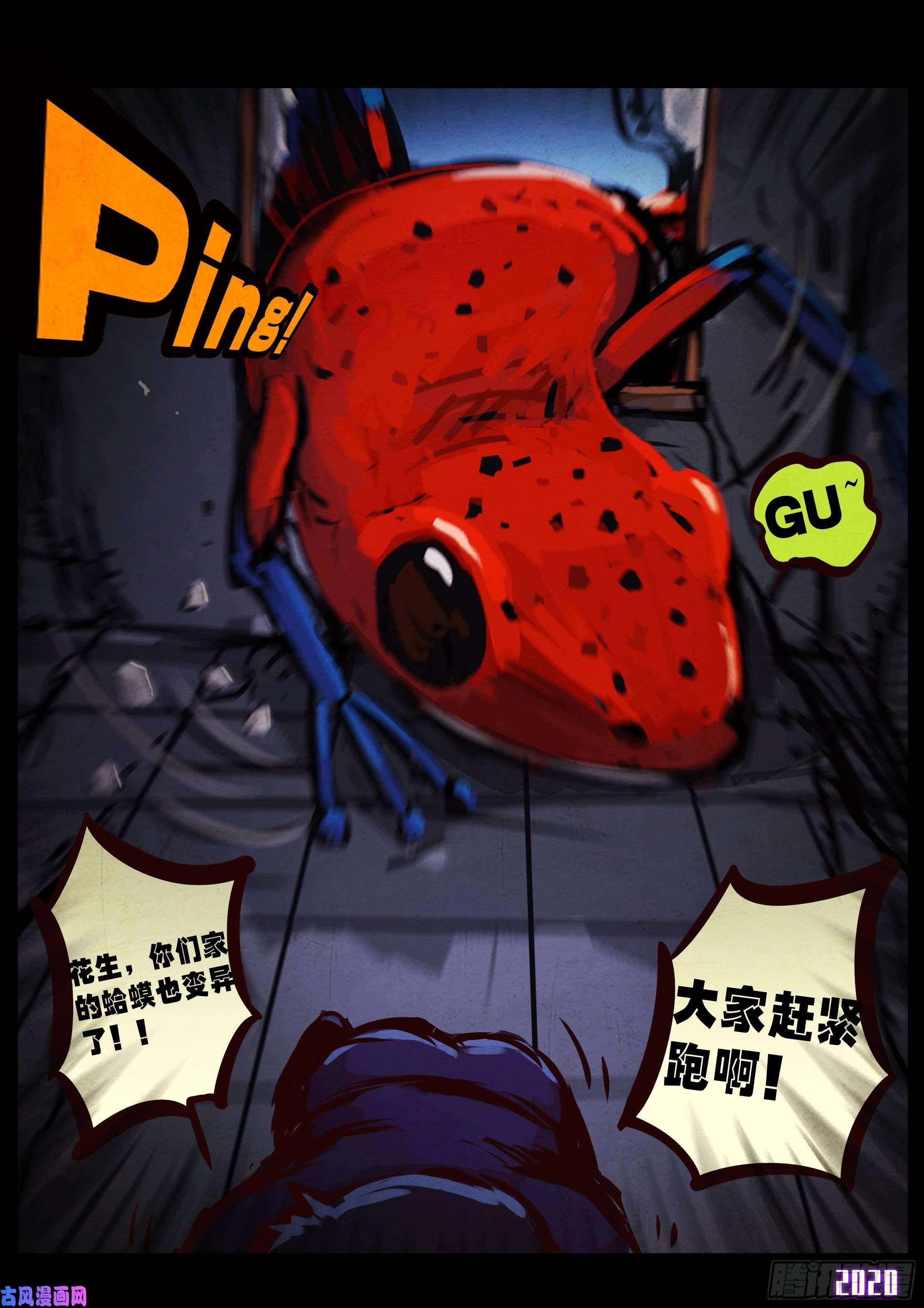 地球尽头第043集