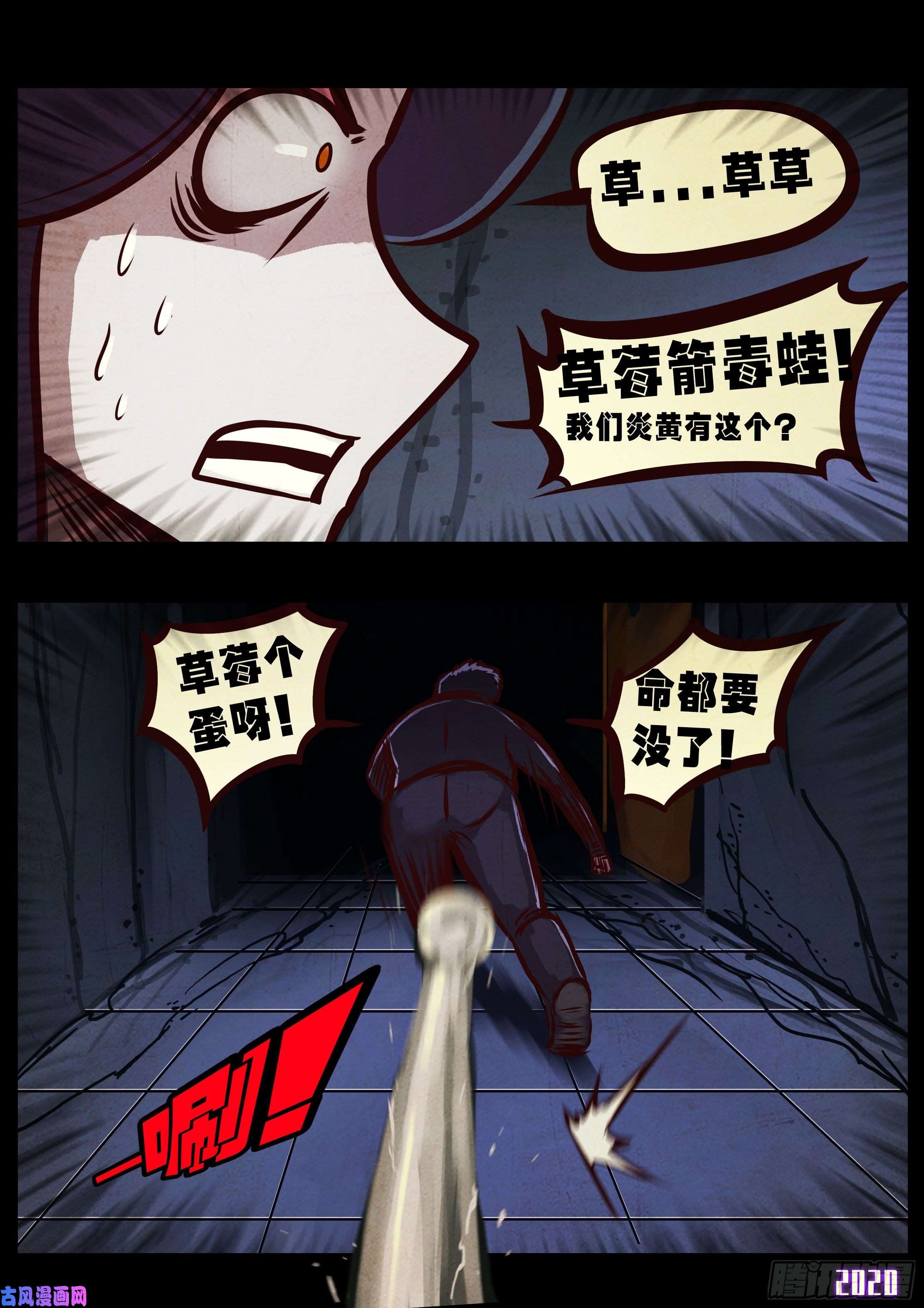 地球尽头第043集