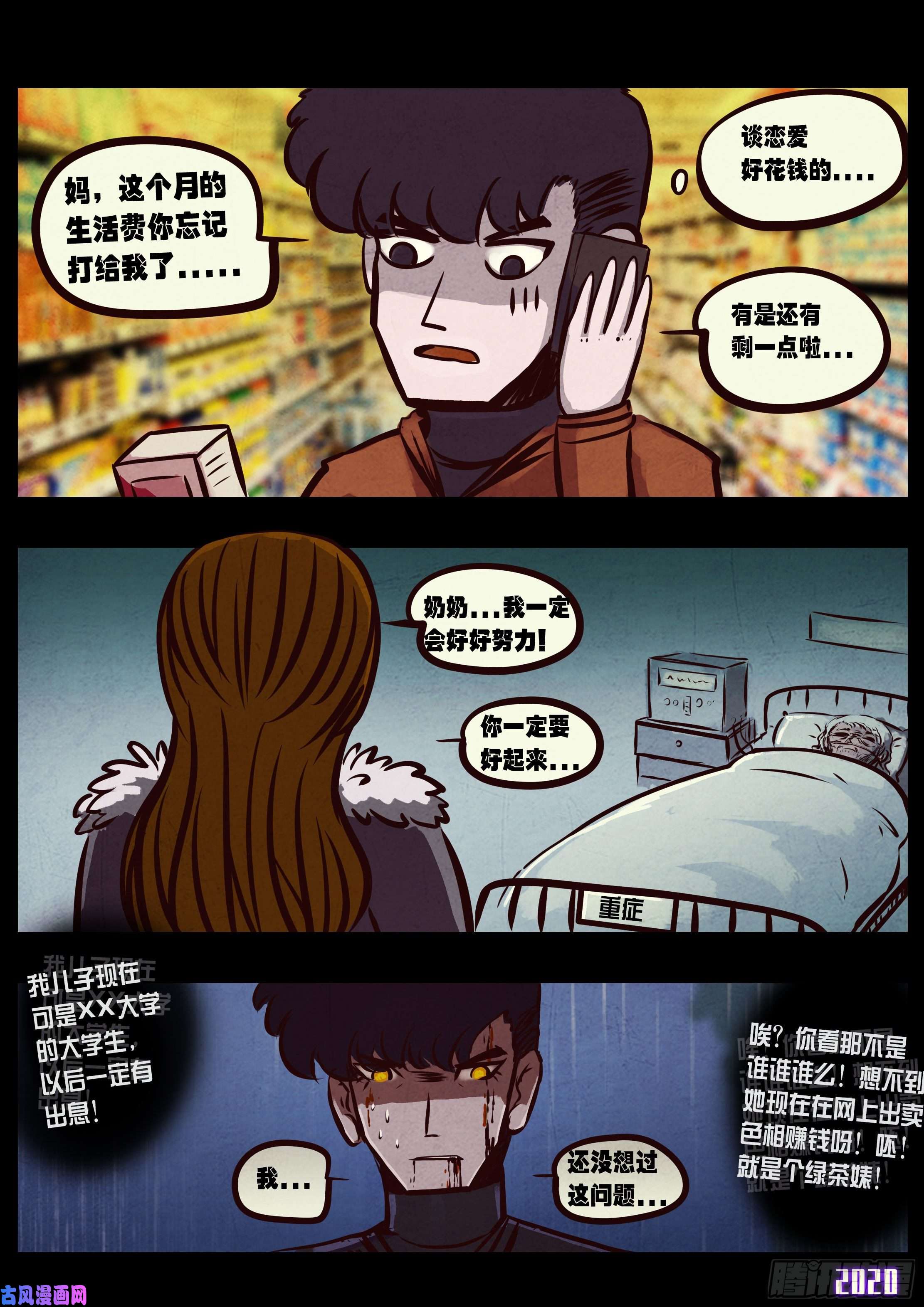 地球尽头第046集