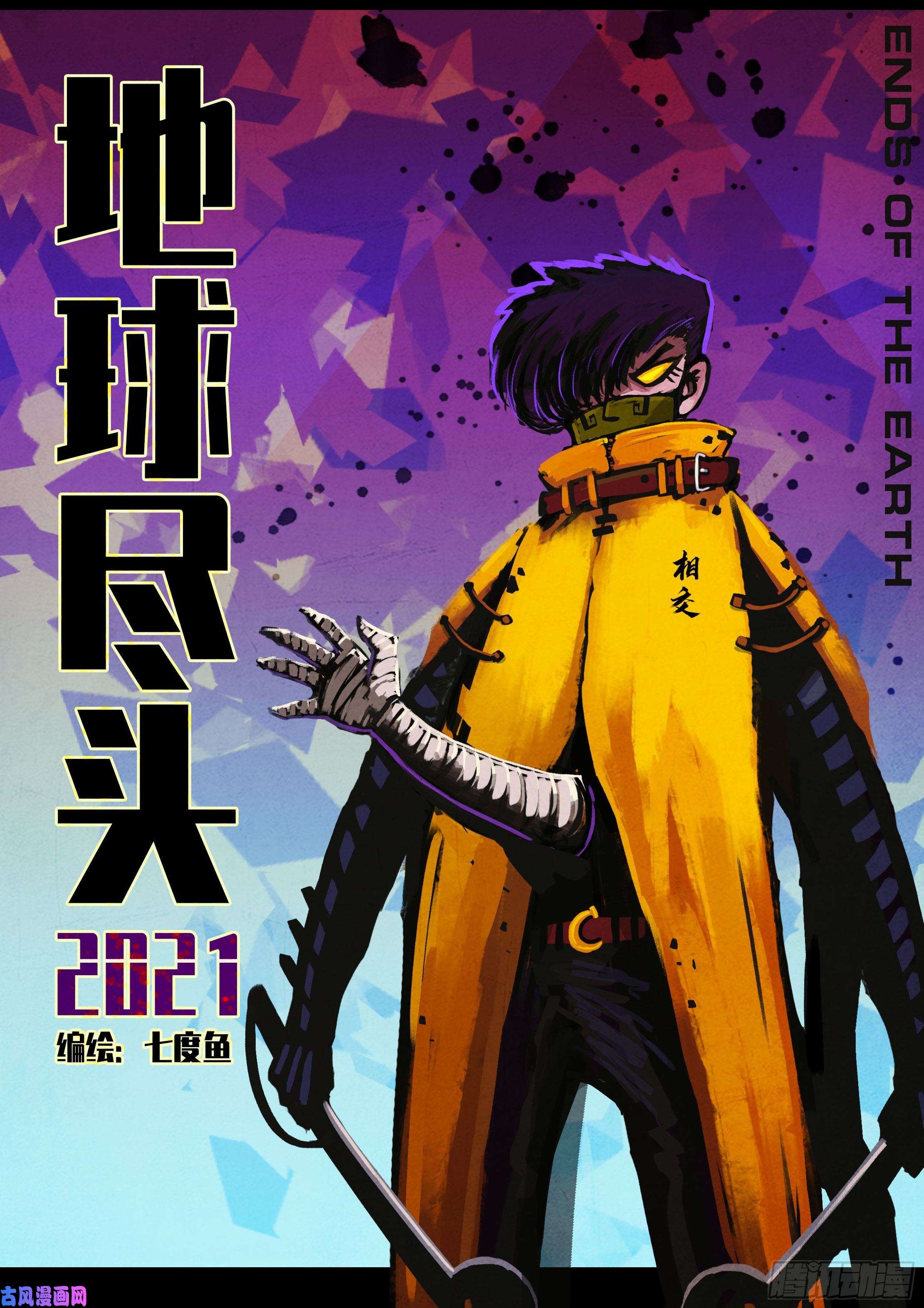 地球尽头第047集