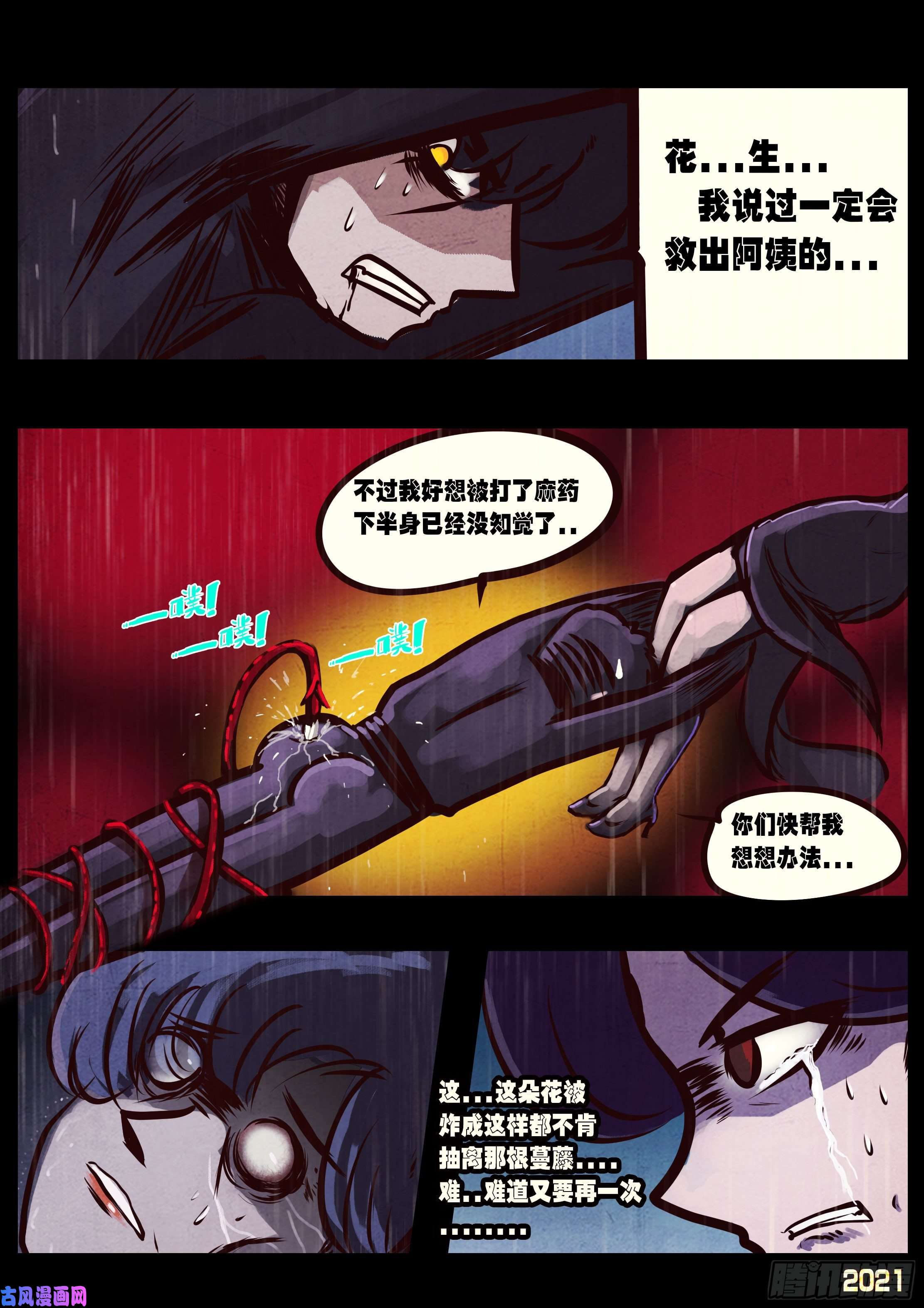 地球尽头第047集