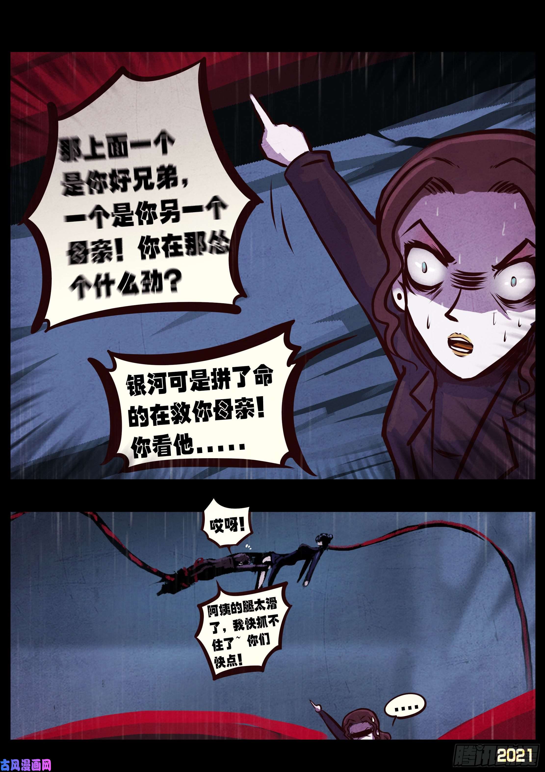 地球尽头第047集