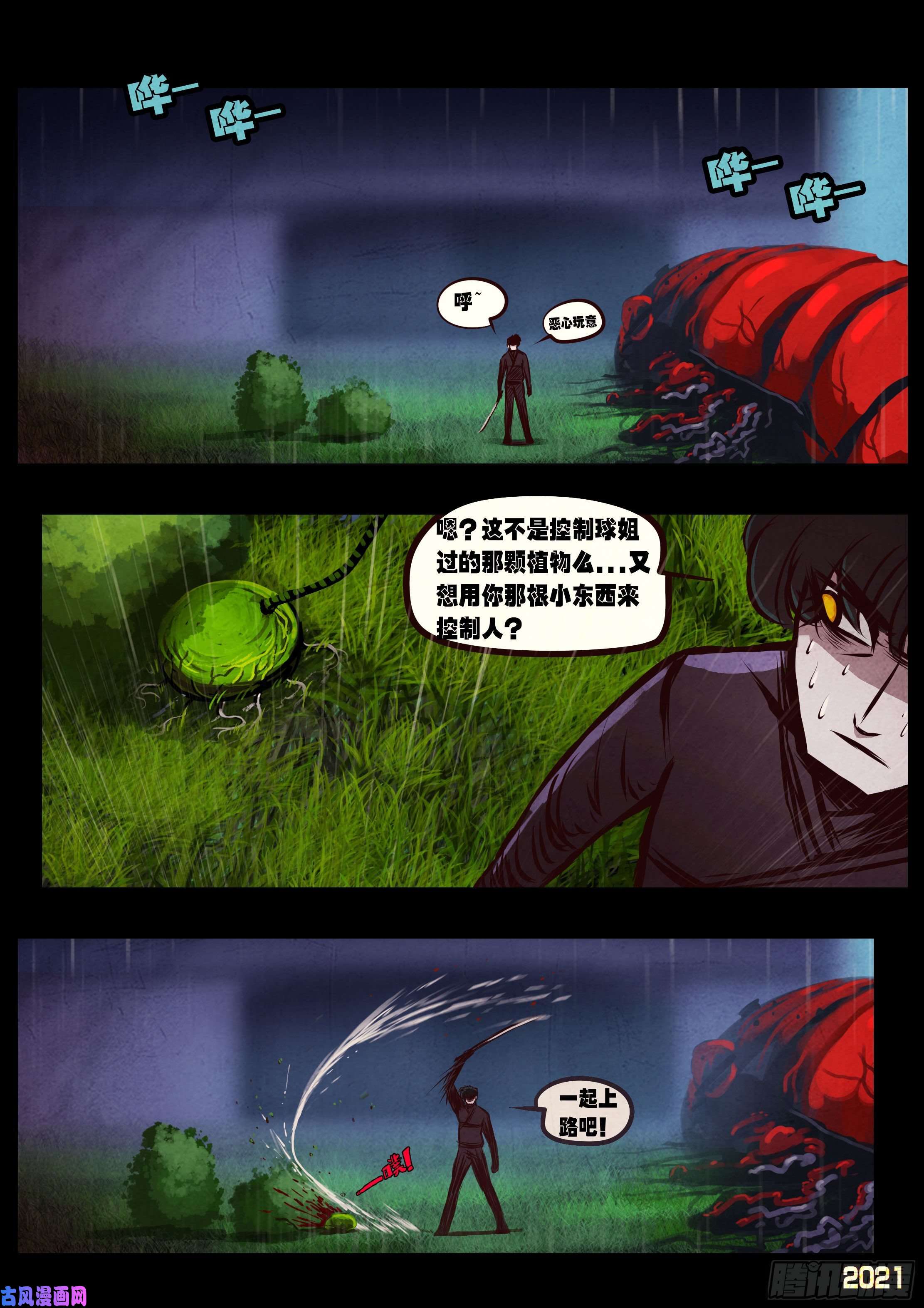 地球尽头第047集