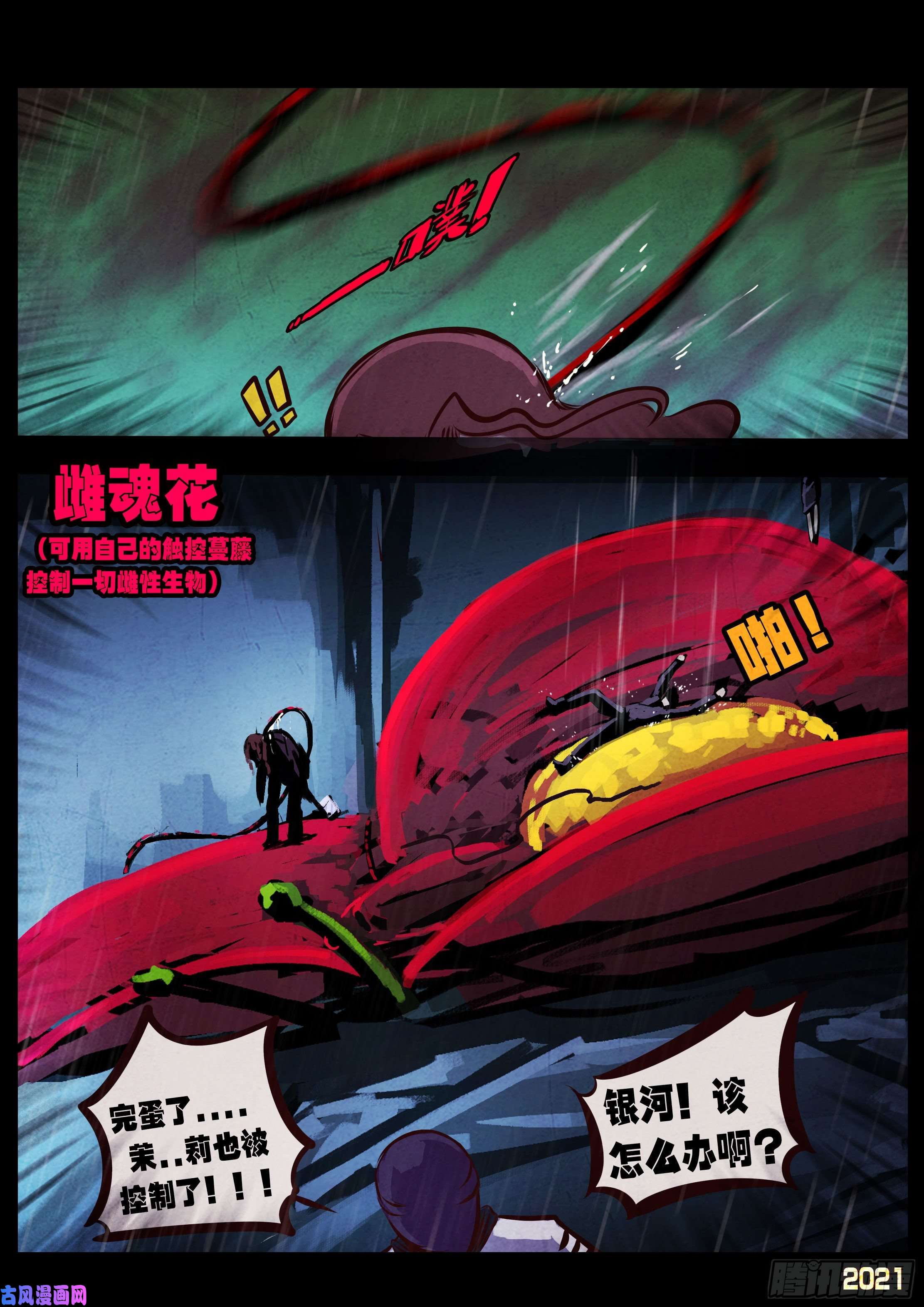 地球尽头第047集