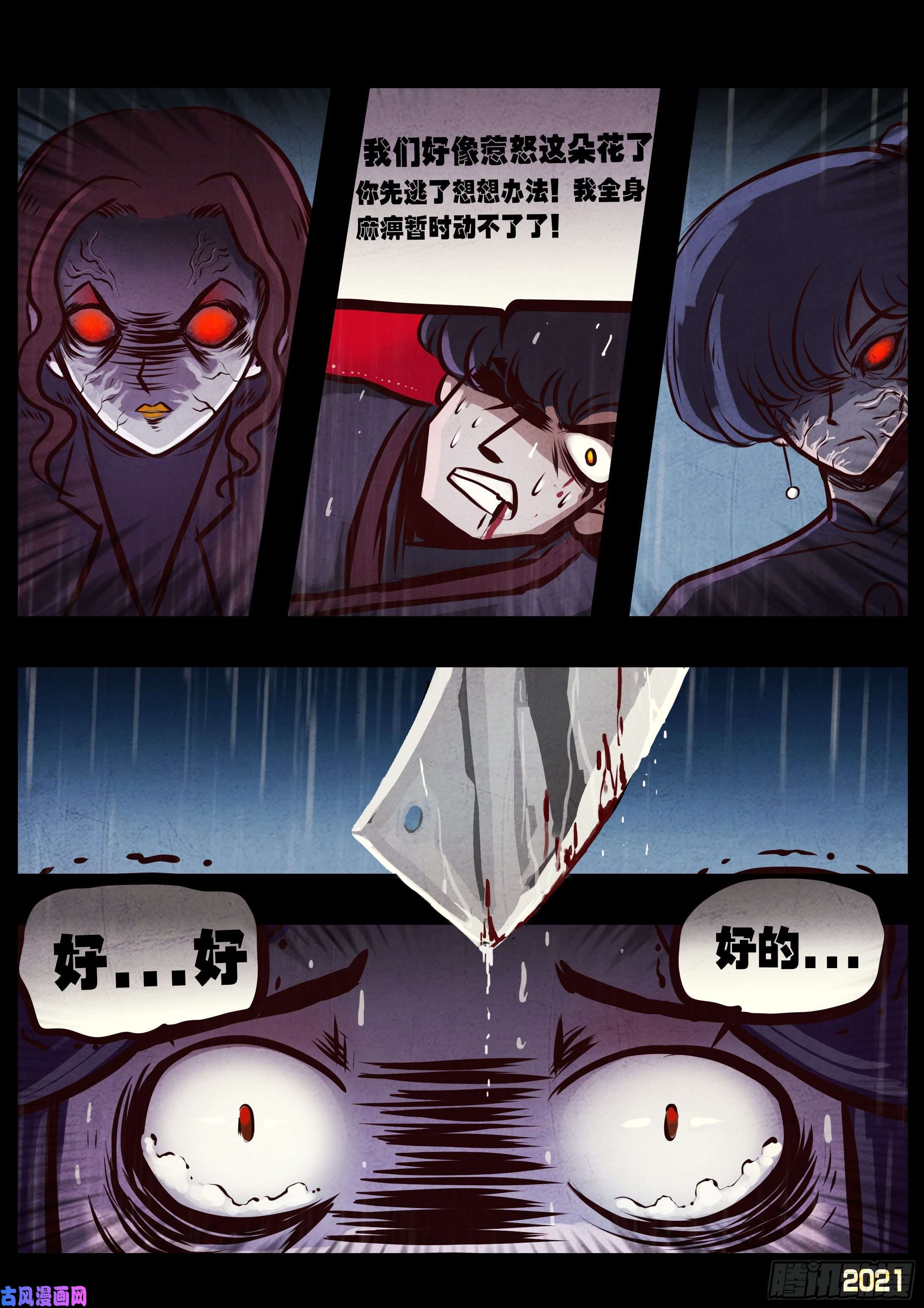 地球尽头第047集