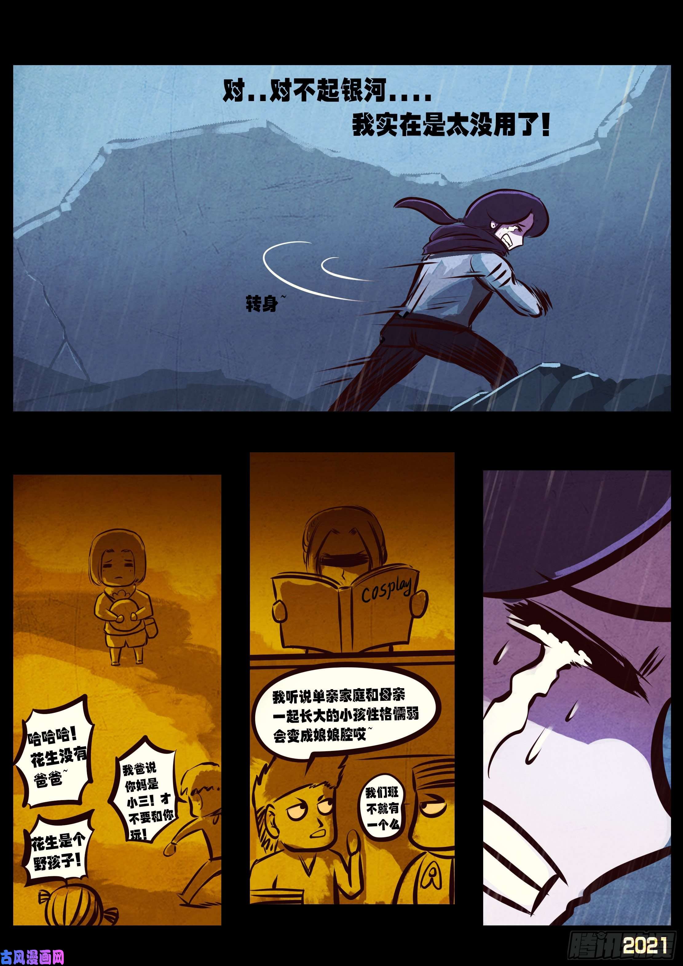 地球尽头第047集