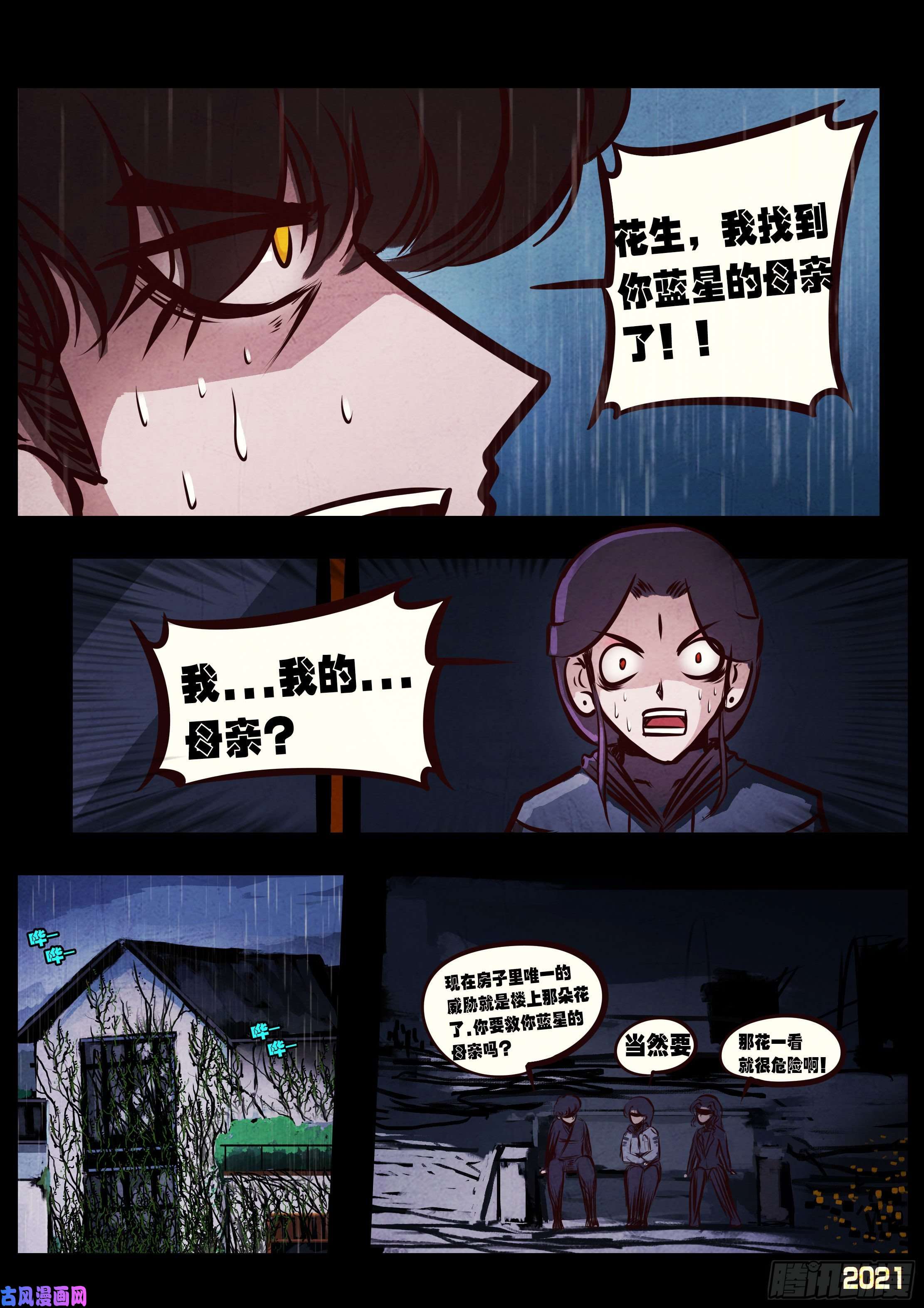 地球尽头第047集