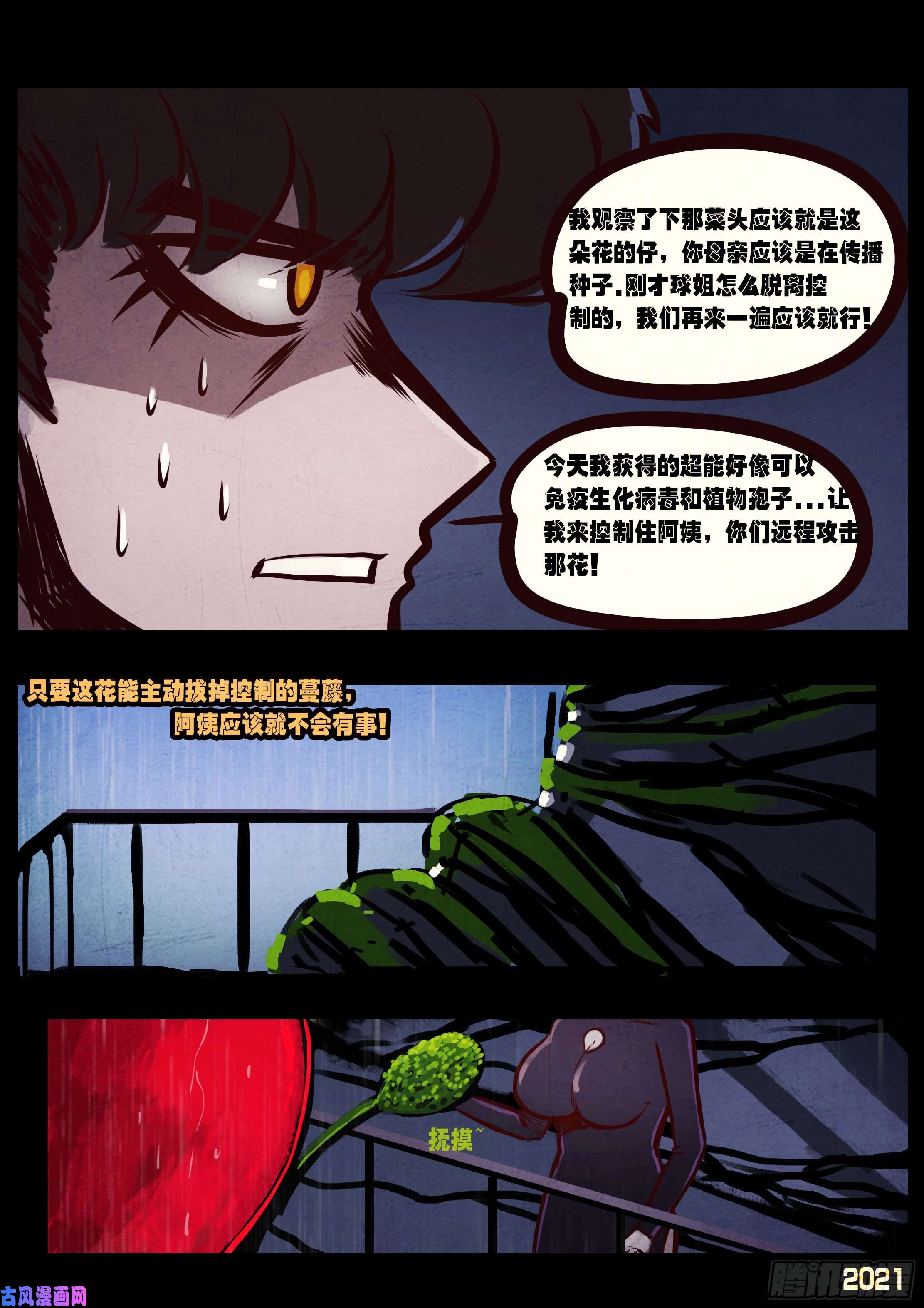 地球尽头第047集