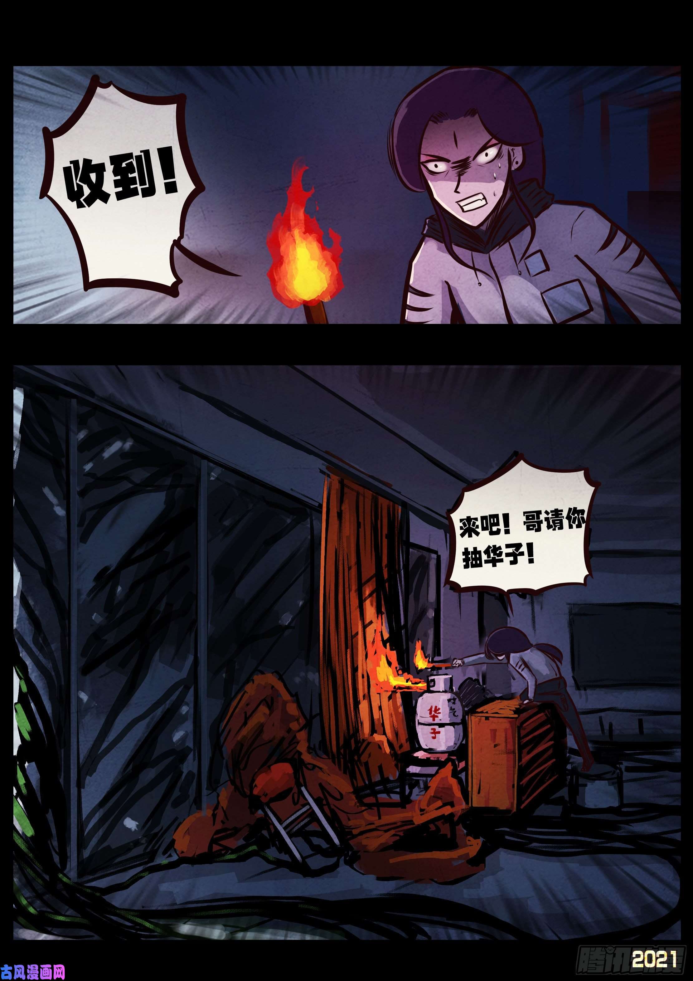 地球尽头第047集
