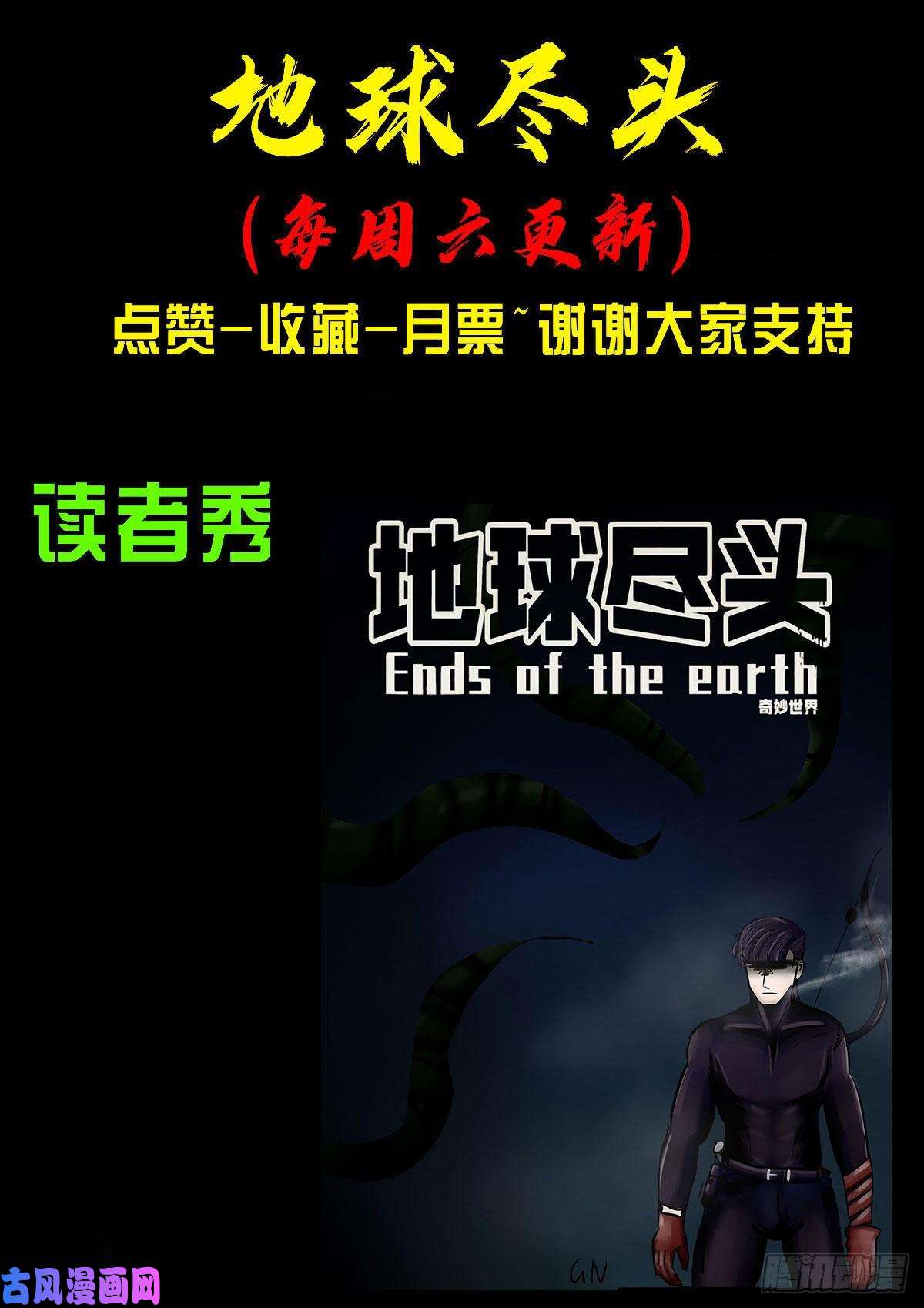 地球尽头第049集