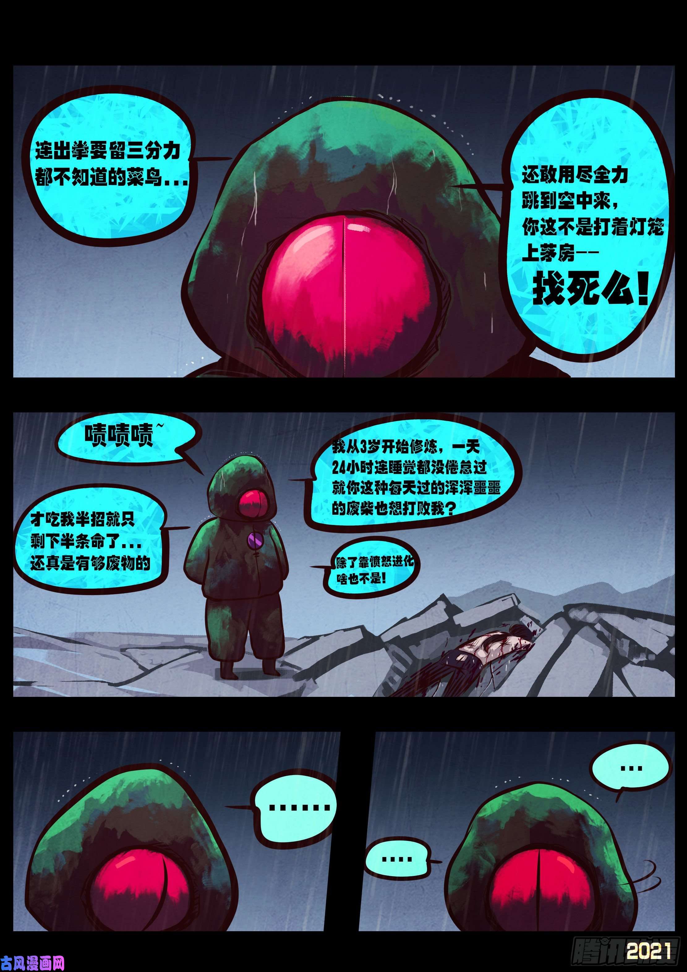 地球尽头第049集