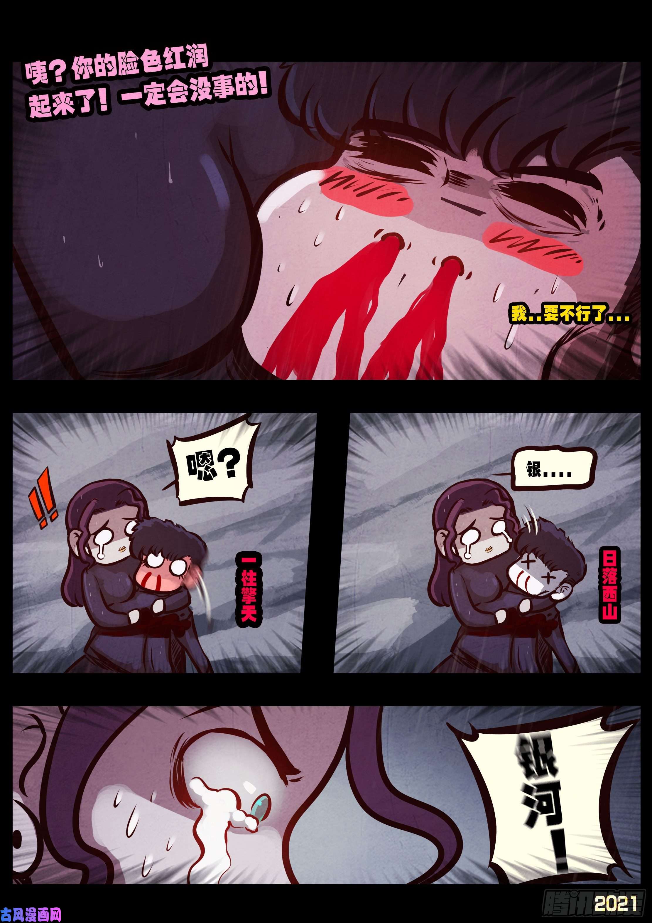 地球尽头第050集