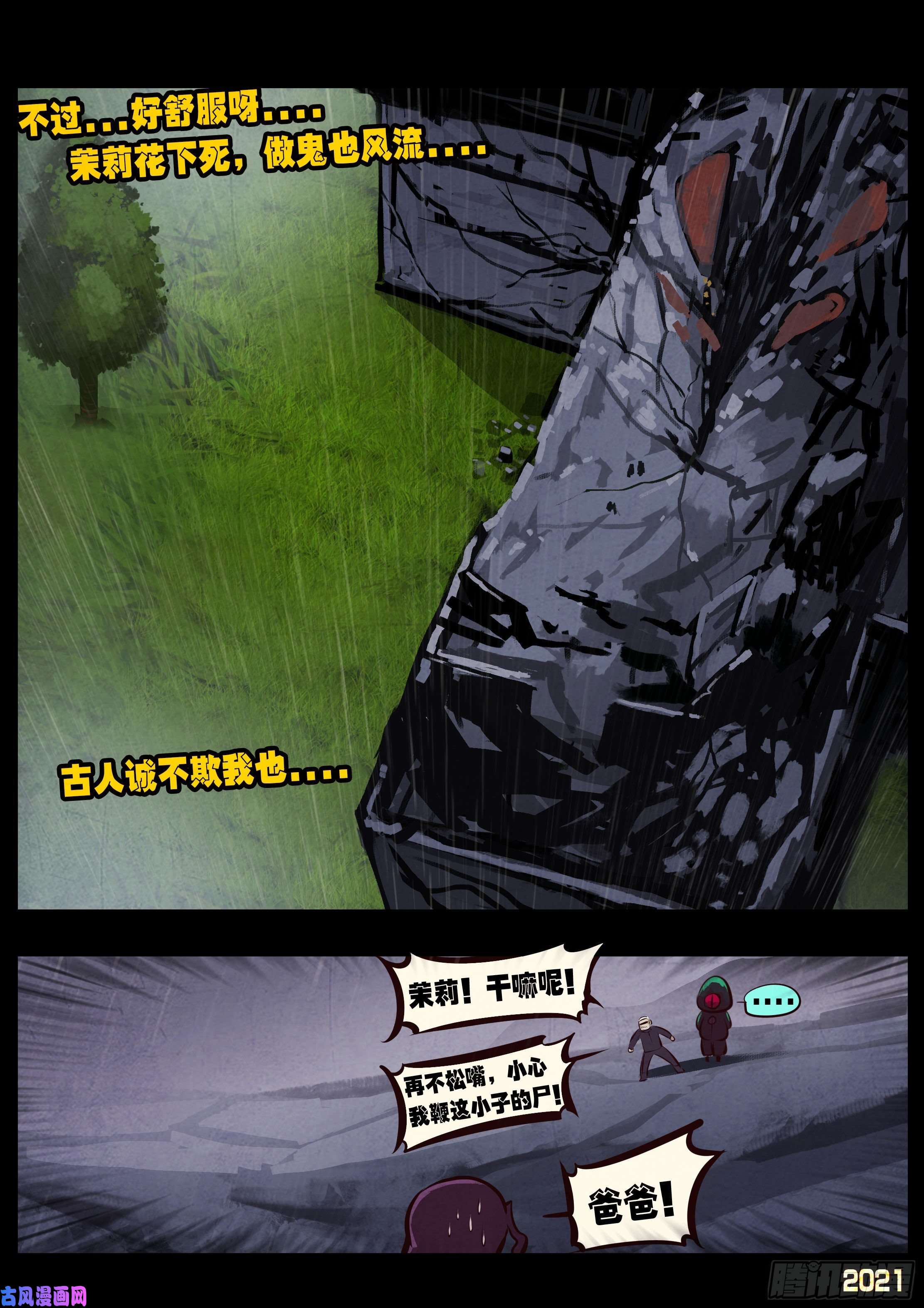 地球尽头第050集