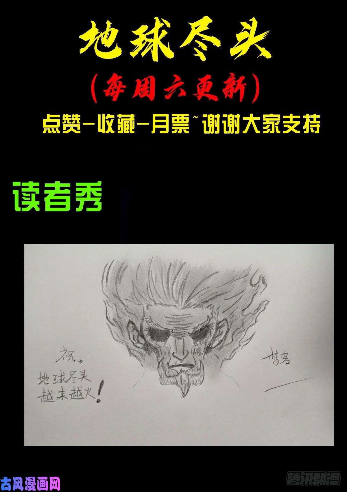地球尽头第050集