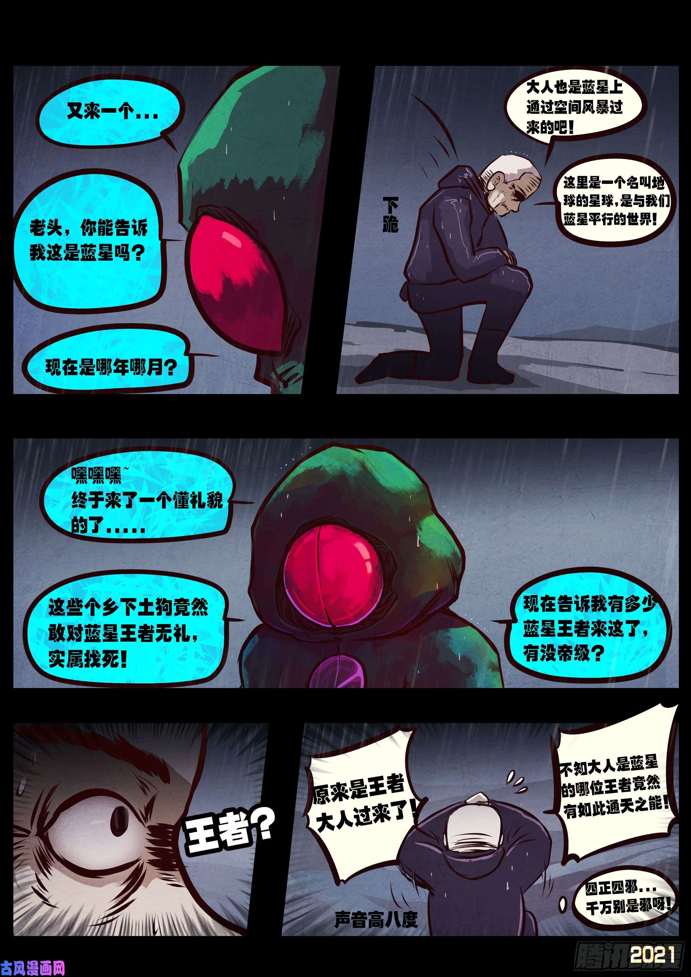 地球尽头第050集