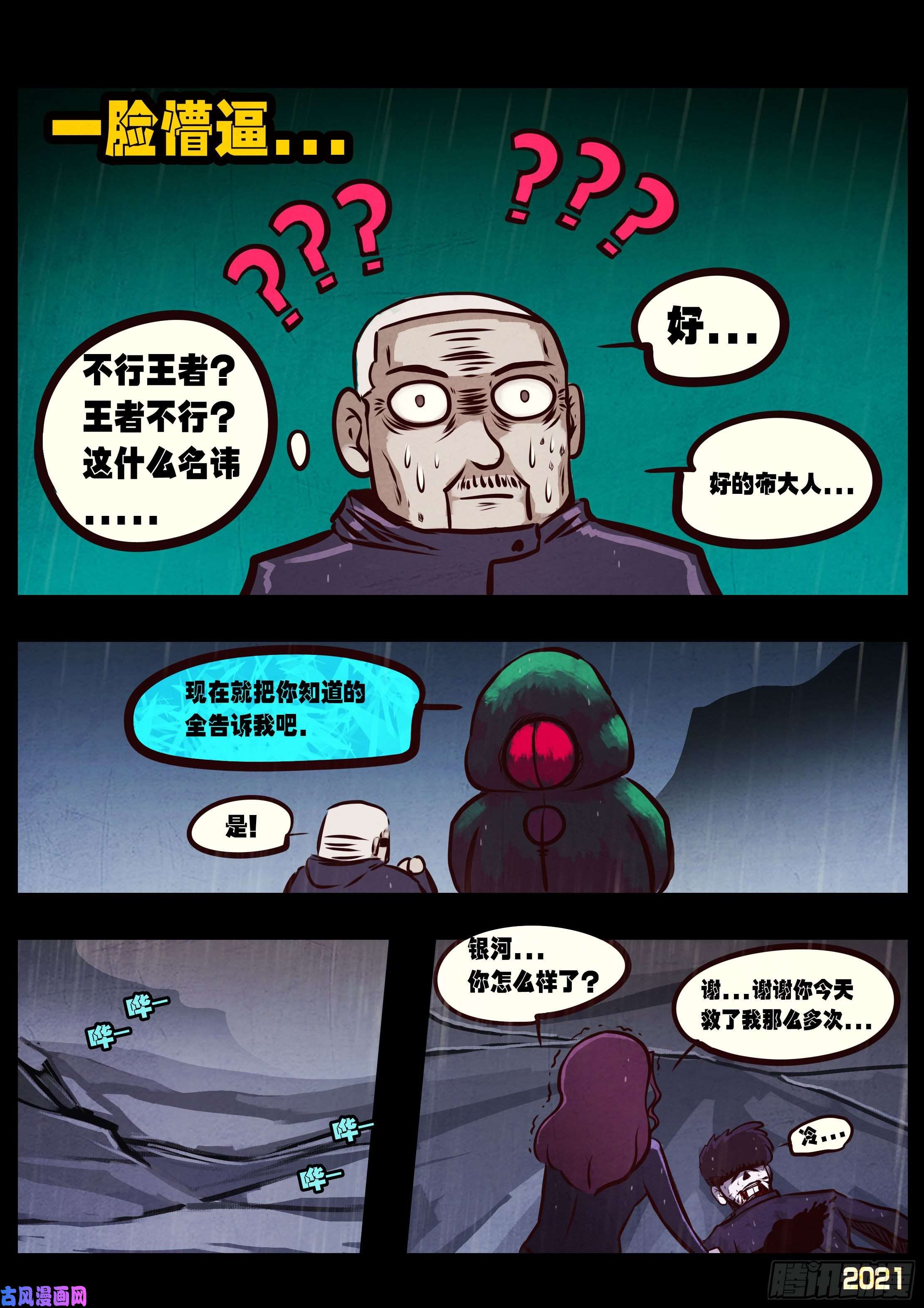 地球尽头第050集