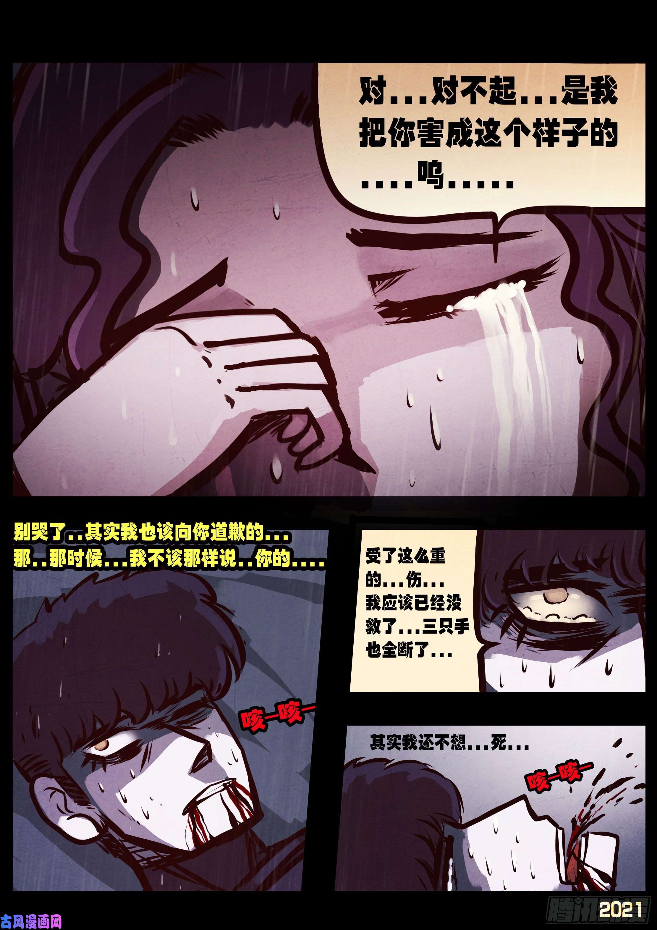地球尽头第050集