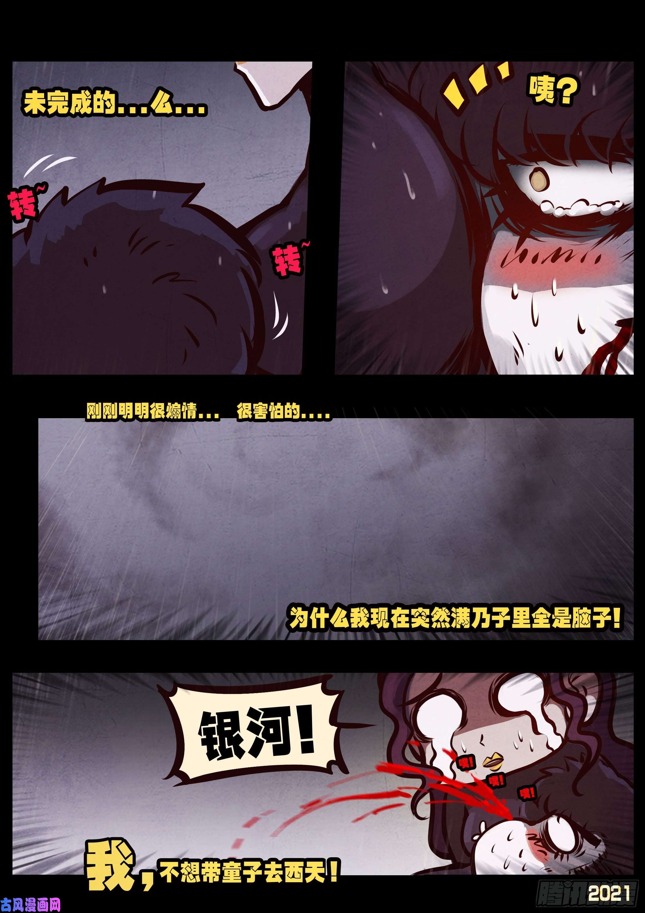 地球尽头第050集