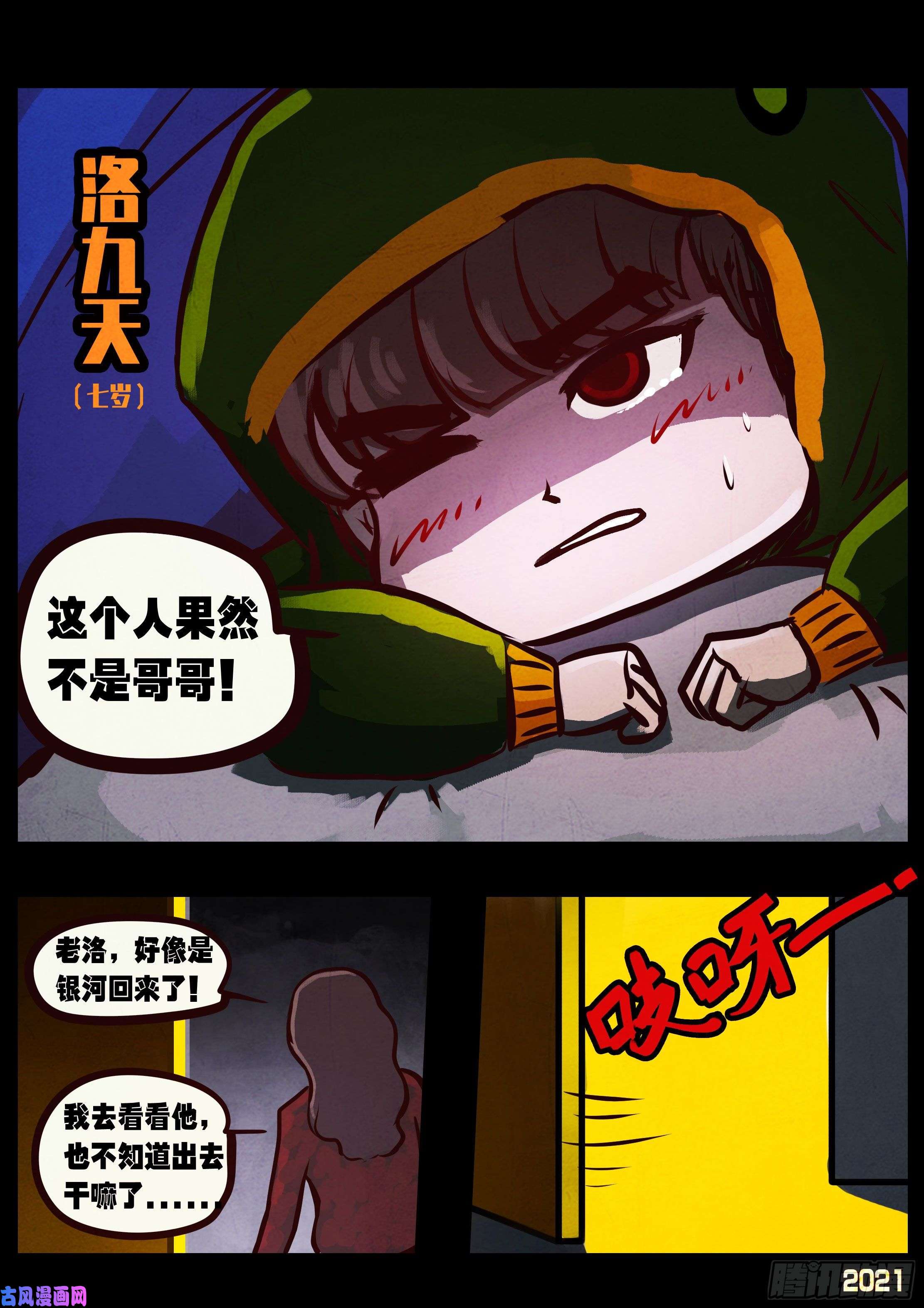 地球尽头第051集