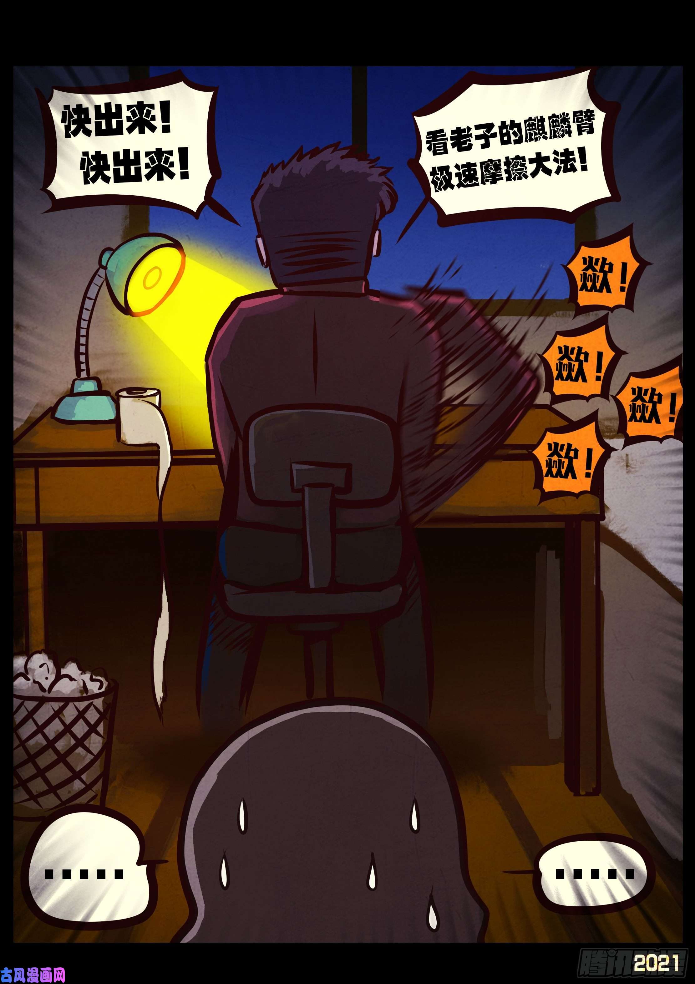 地球尽头第051集