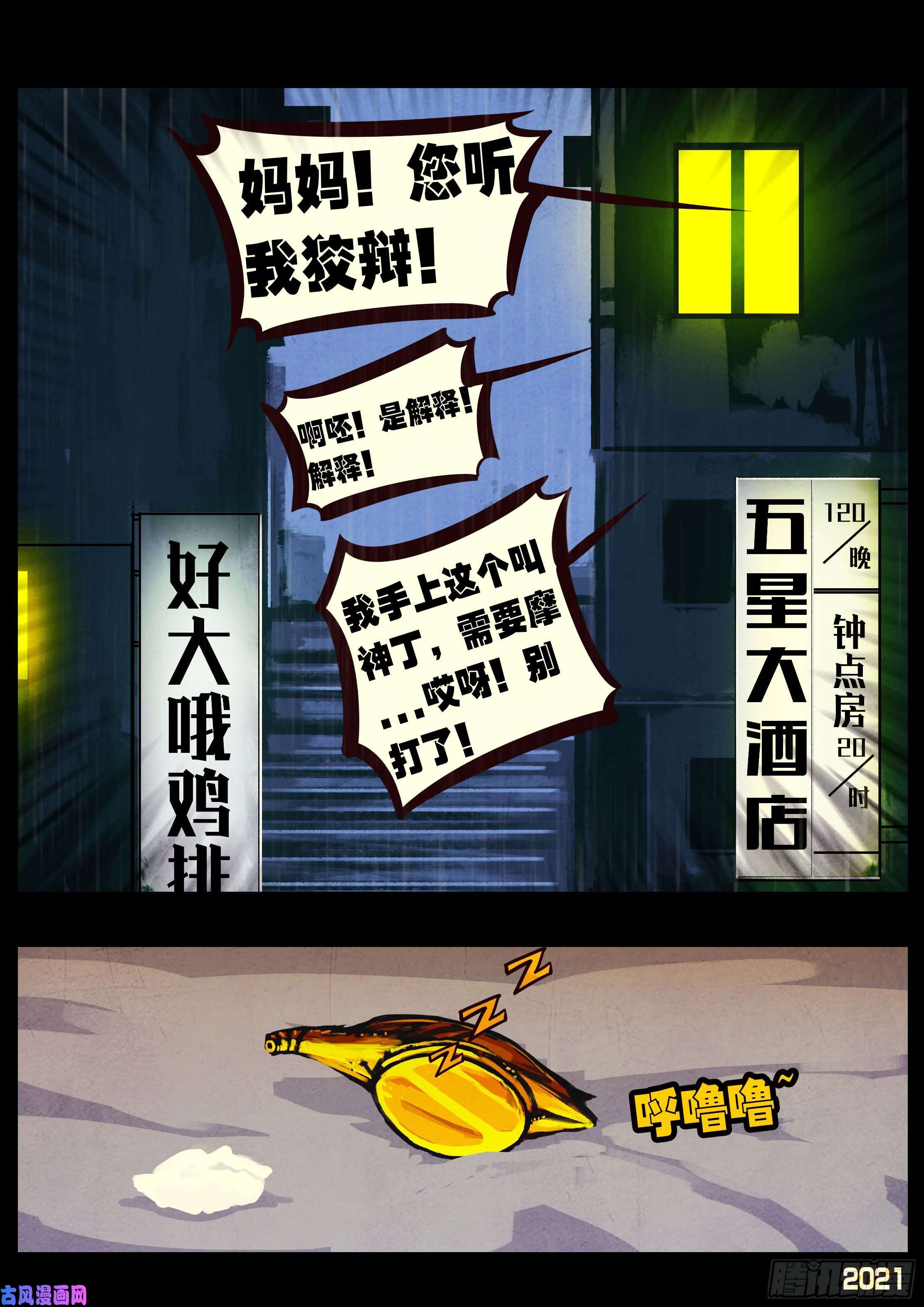 地球尽头第051集