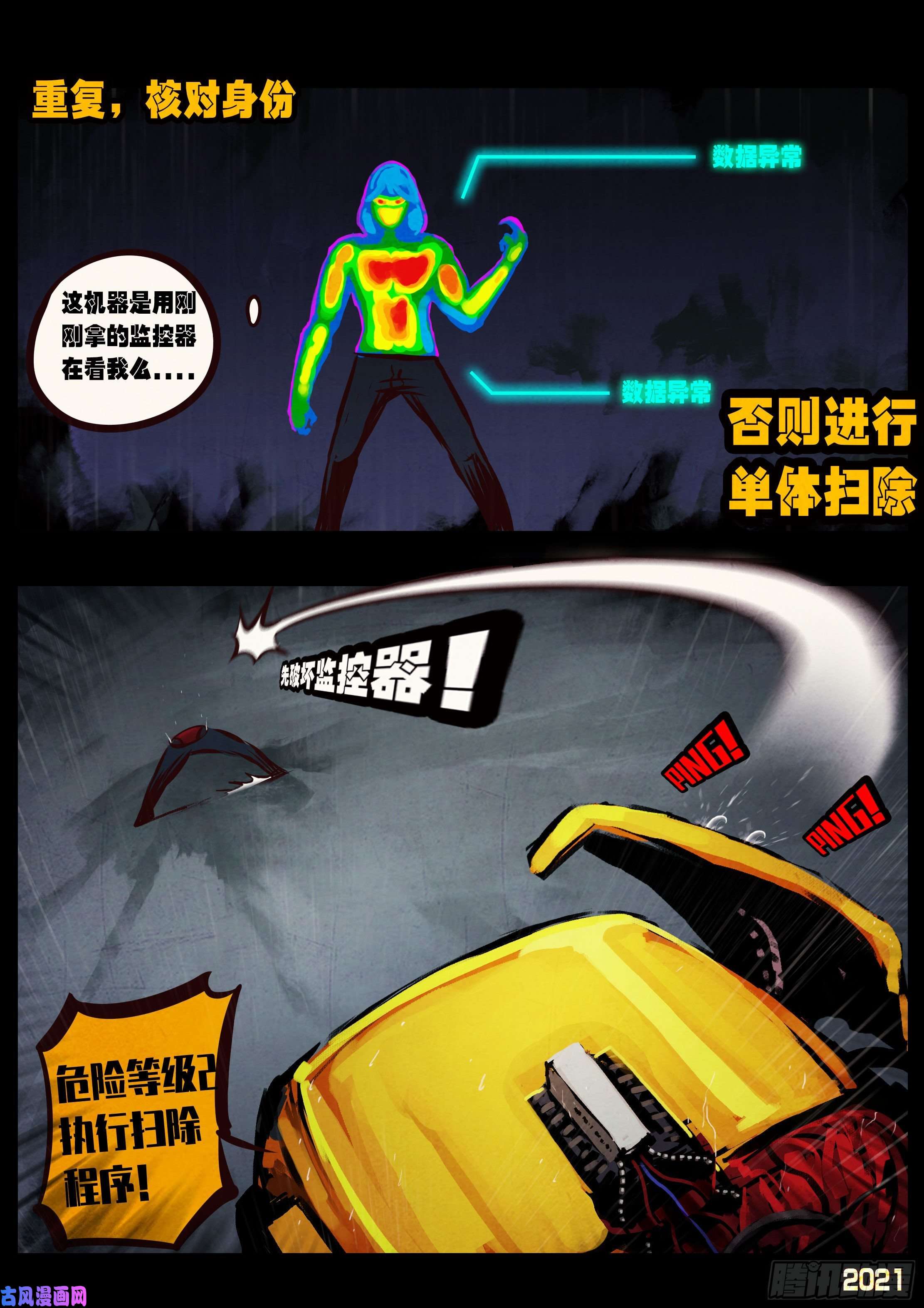 地球尽头第051集