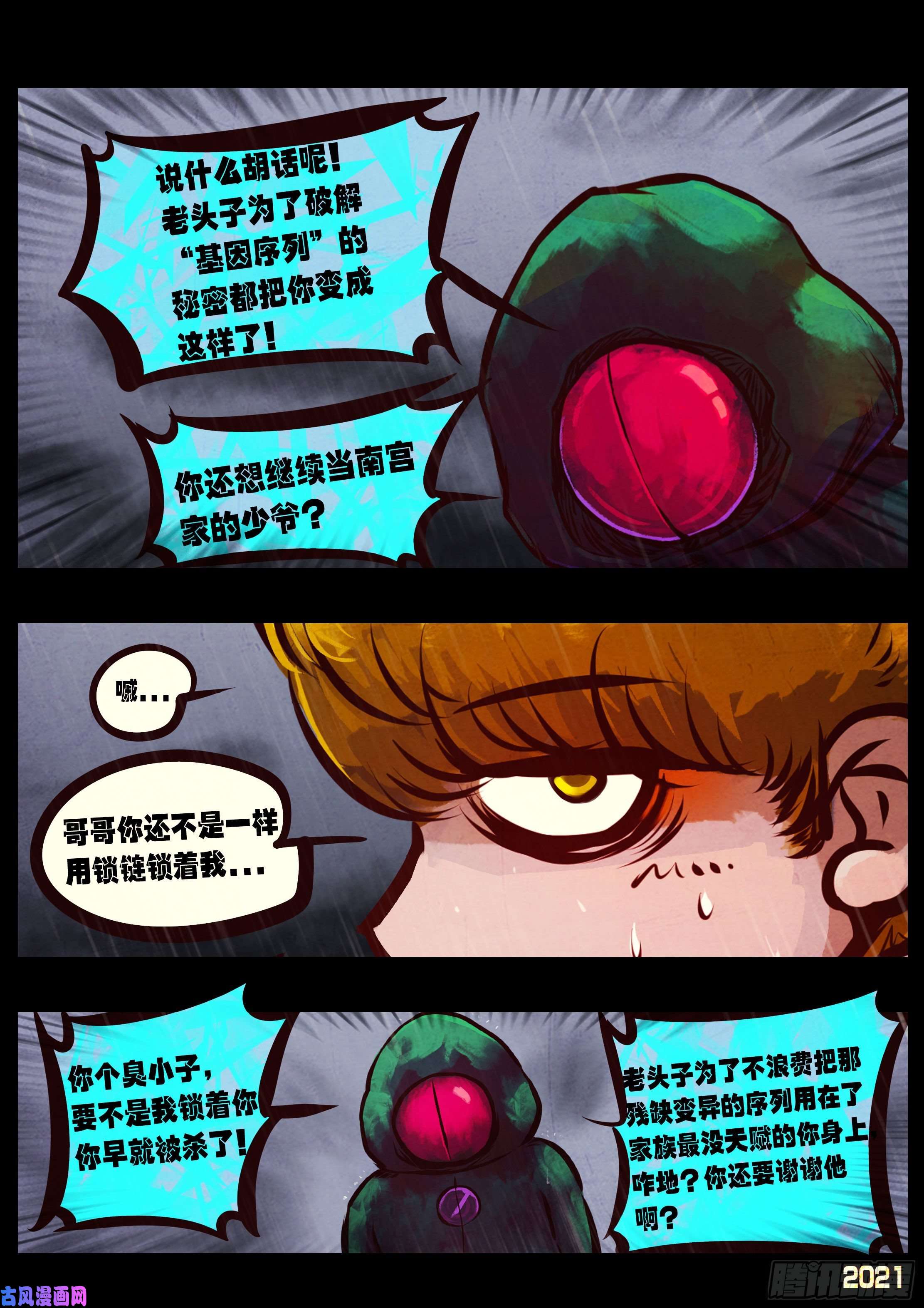 地球尽头第051集