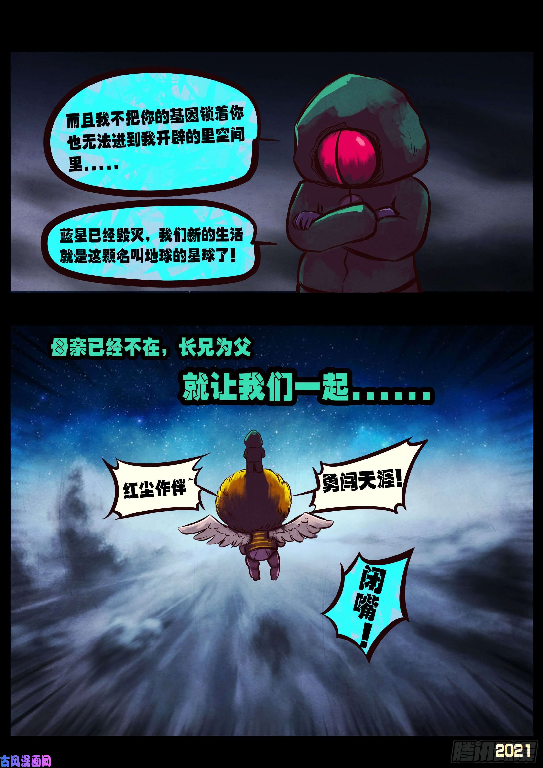 地球尽头第051集