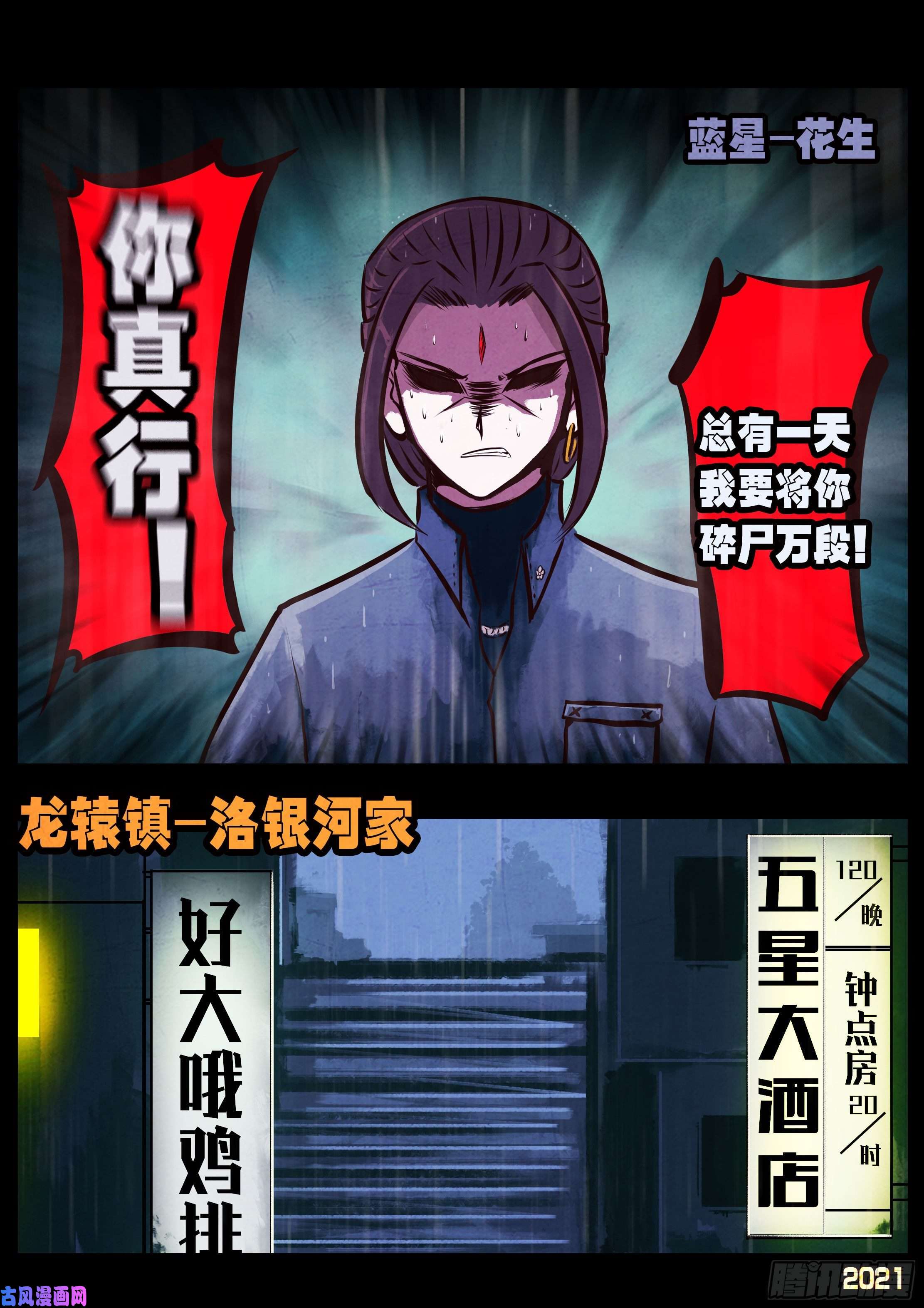 地球尽头第051集