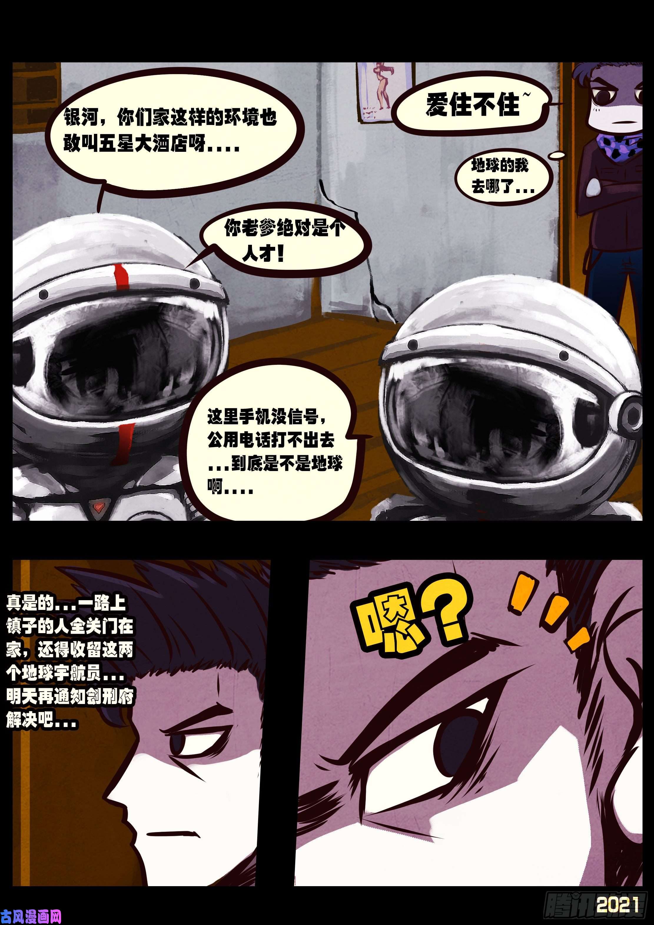 地球尽头第051集