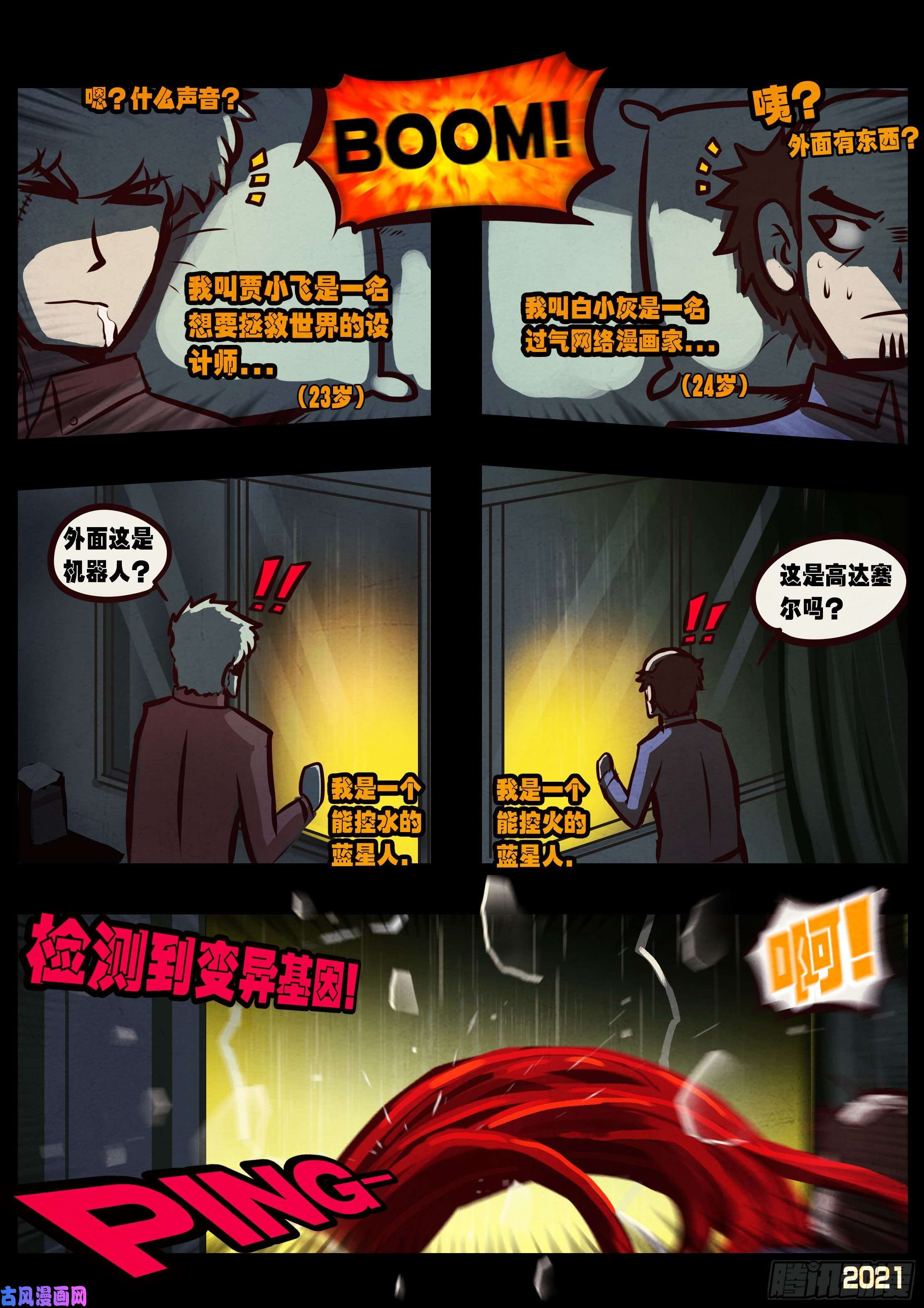 地球尽头第052集