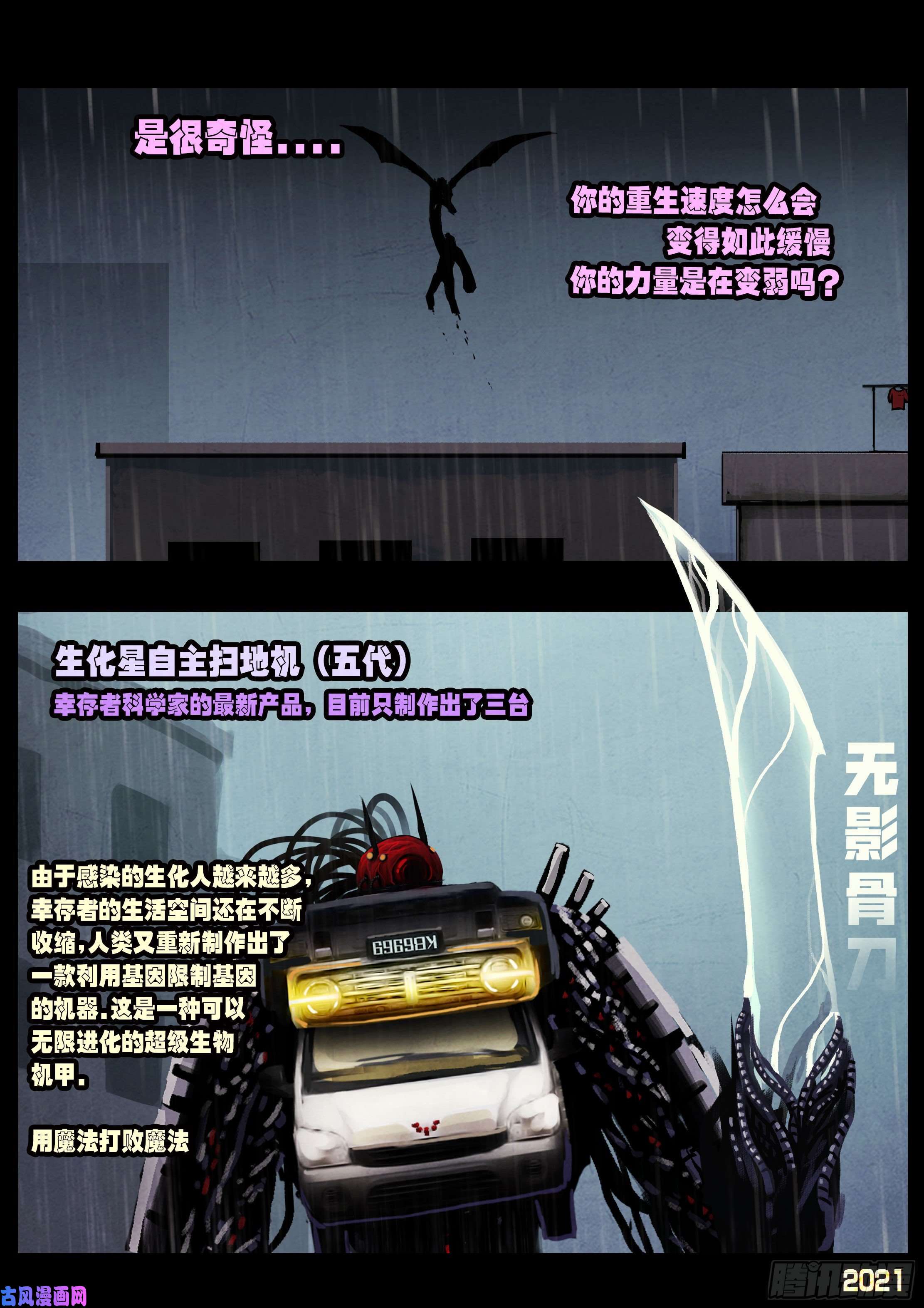 地球尽头第052集