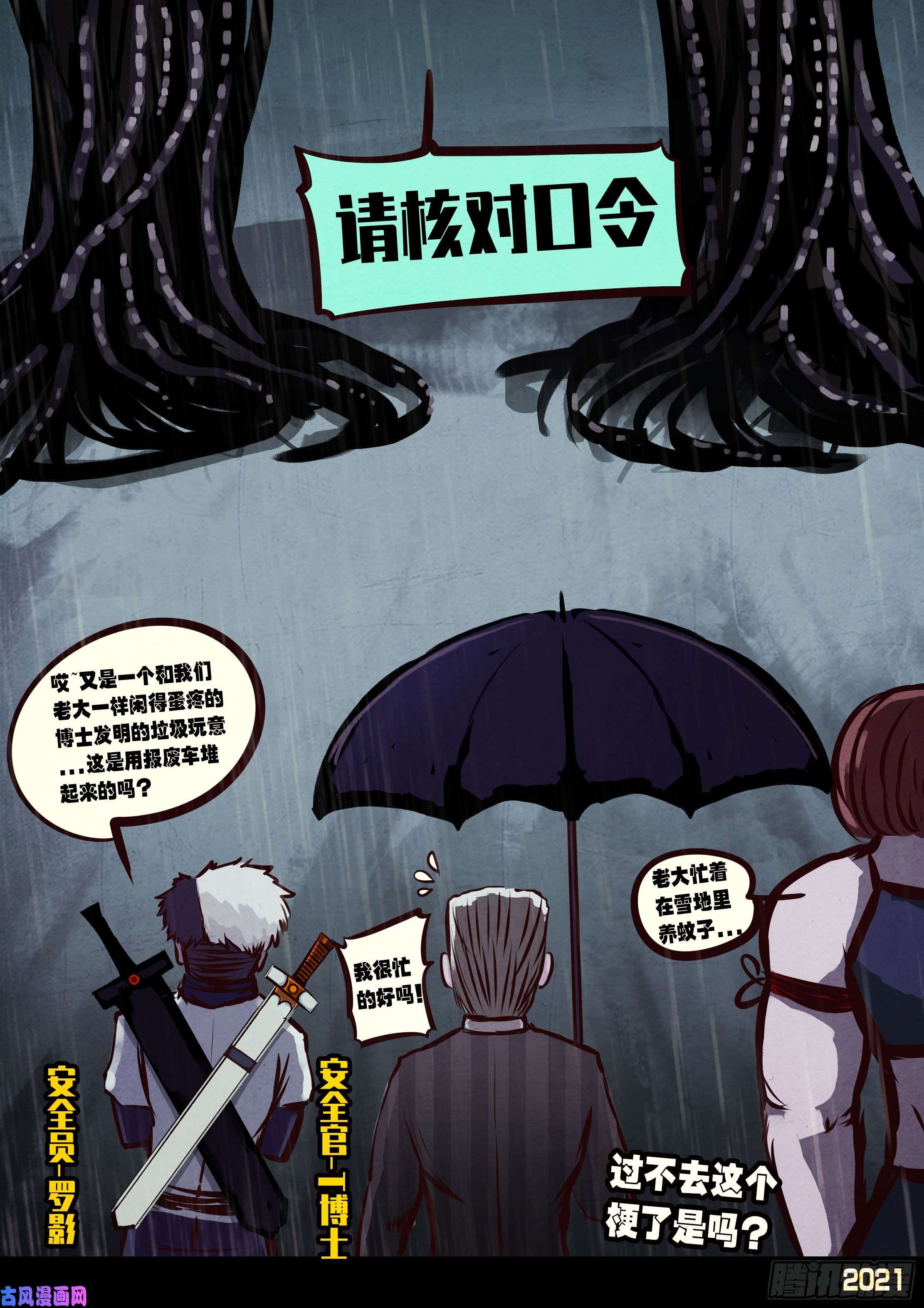 地球尽头第052集