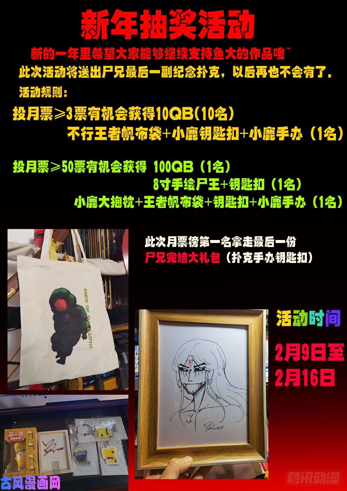 地球尽头第052集