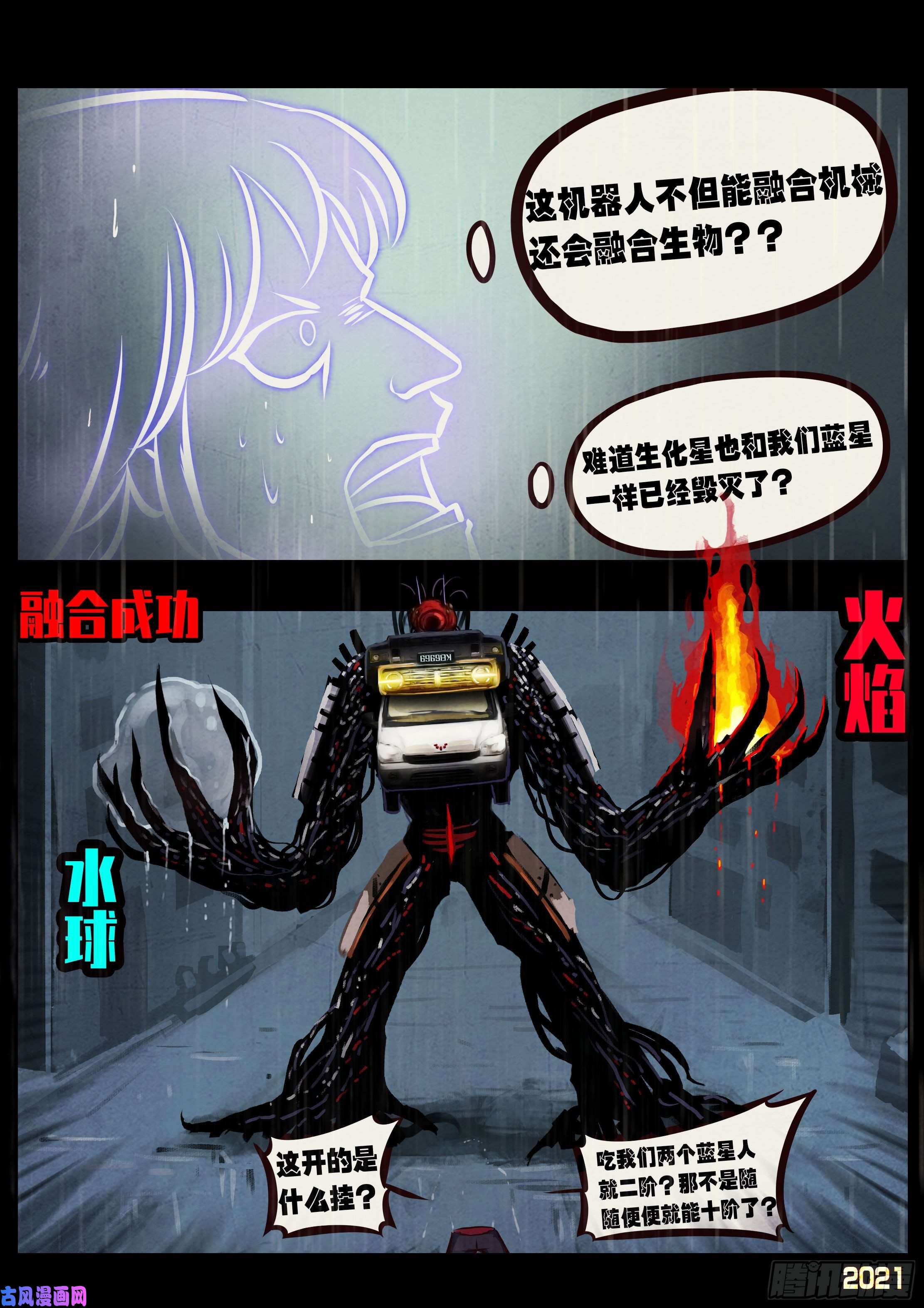 地球尽头第052集