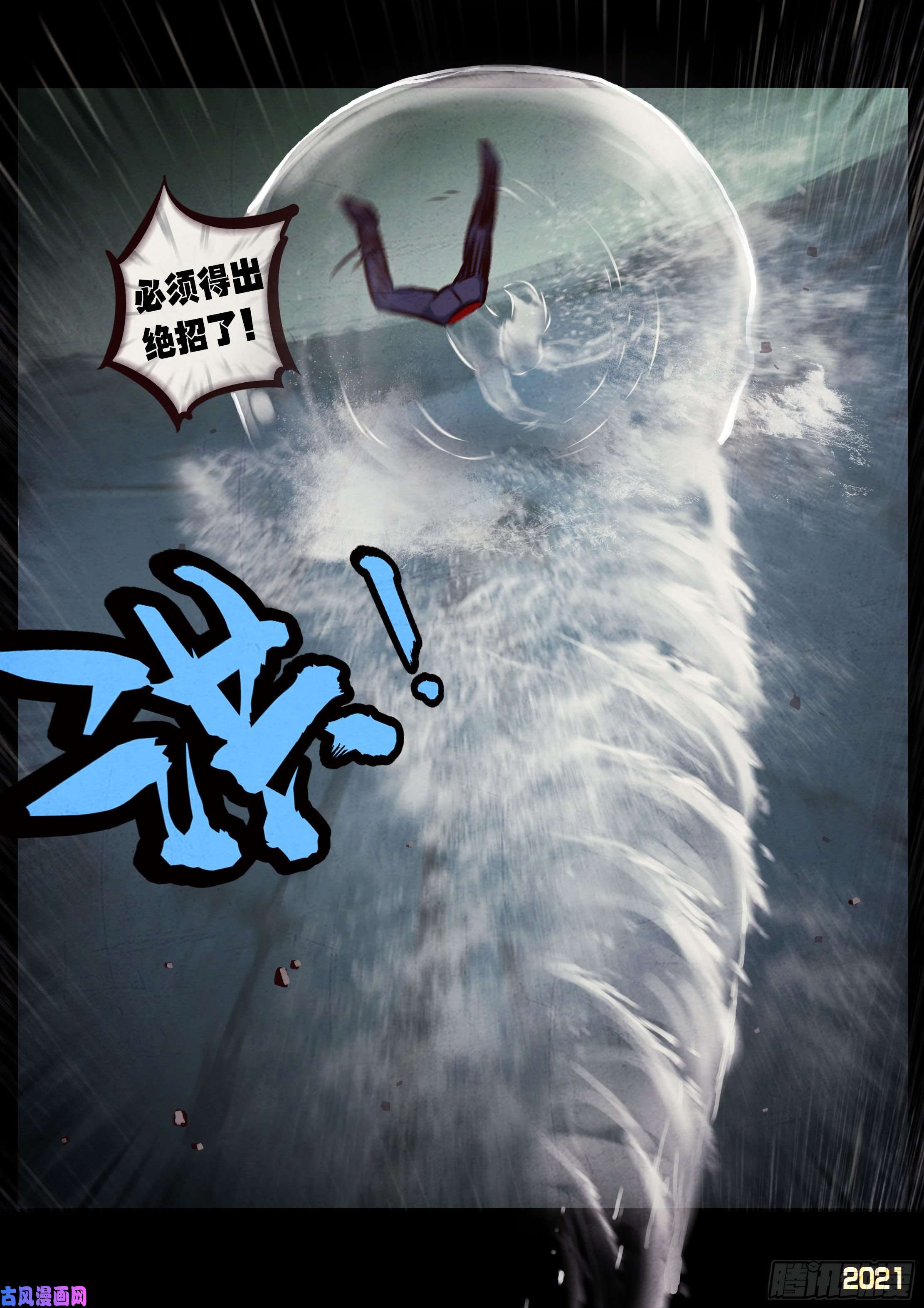 地球尽头第052集