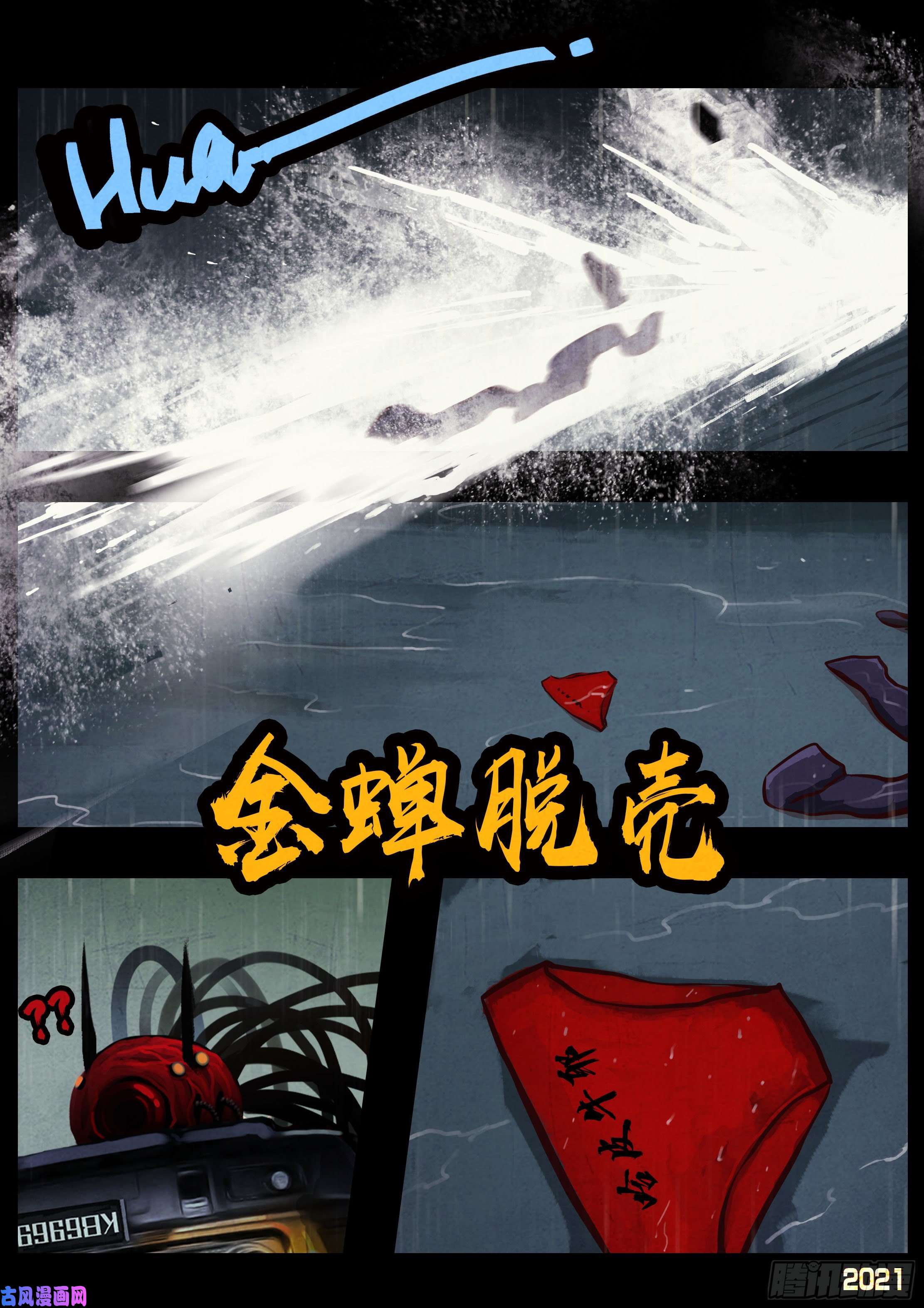 地球尽头第052集