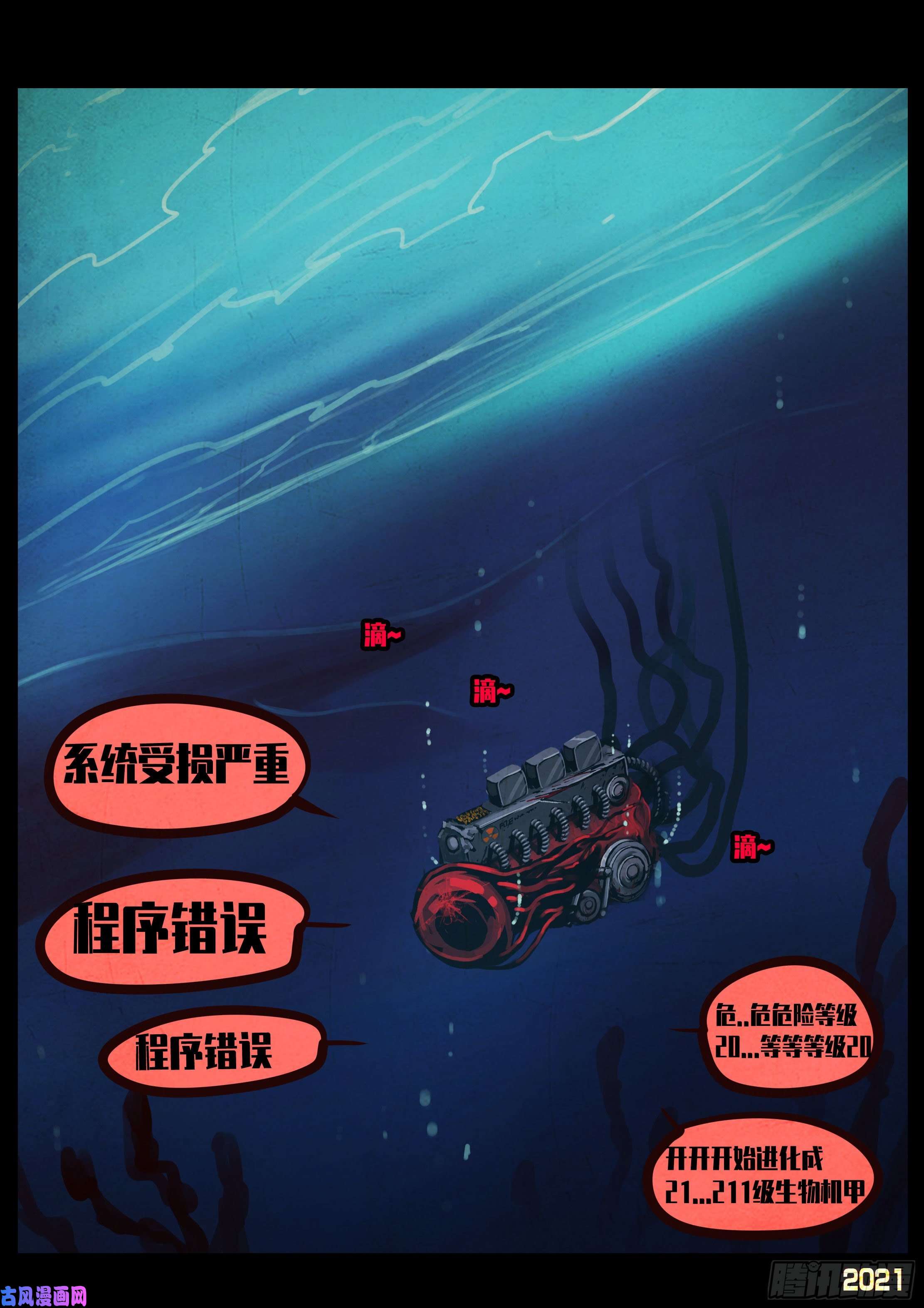 地球尽头第053集