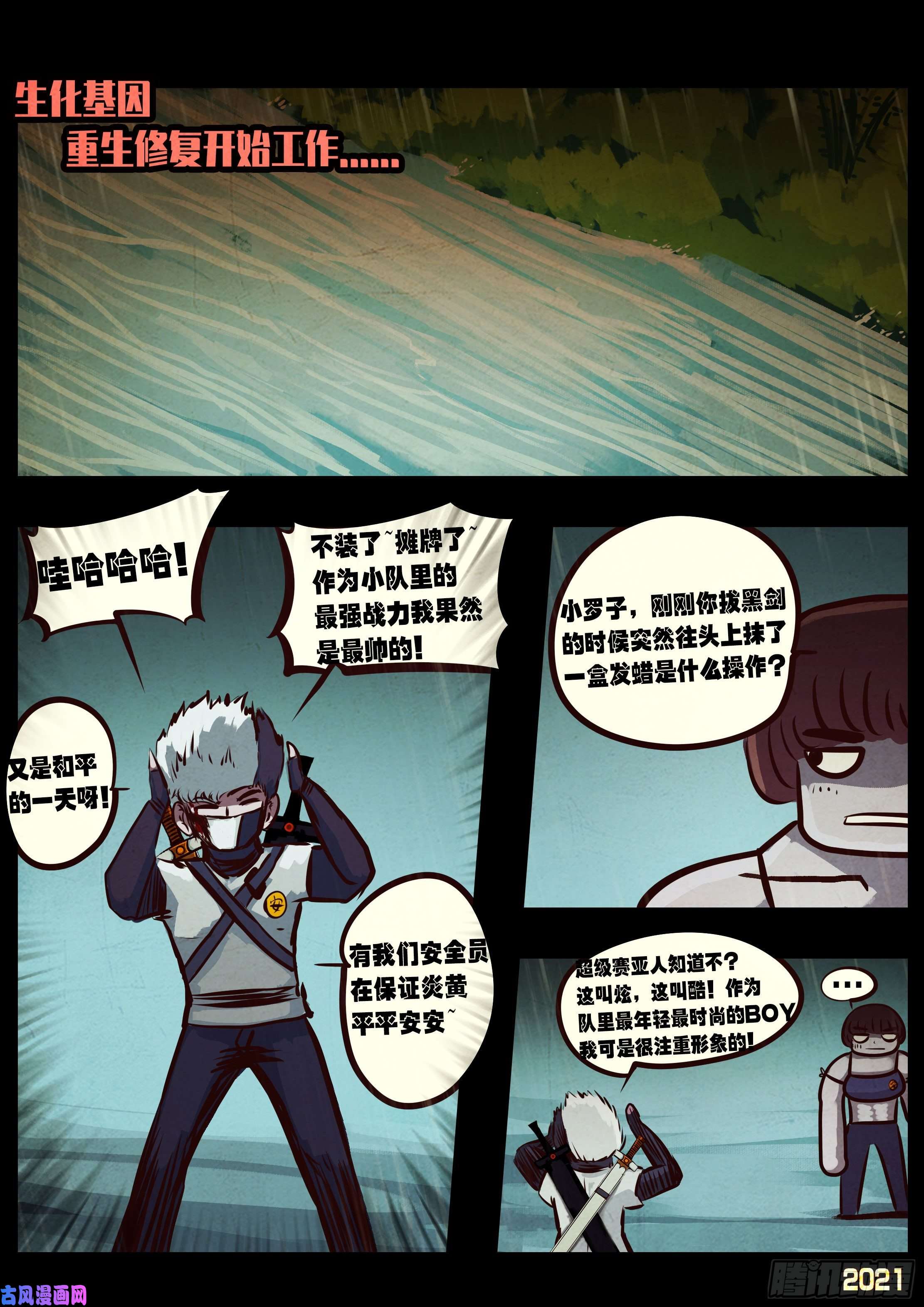 地球尽头第053集