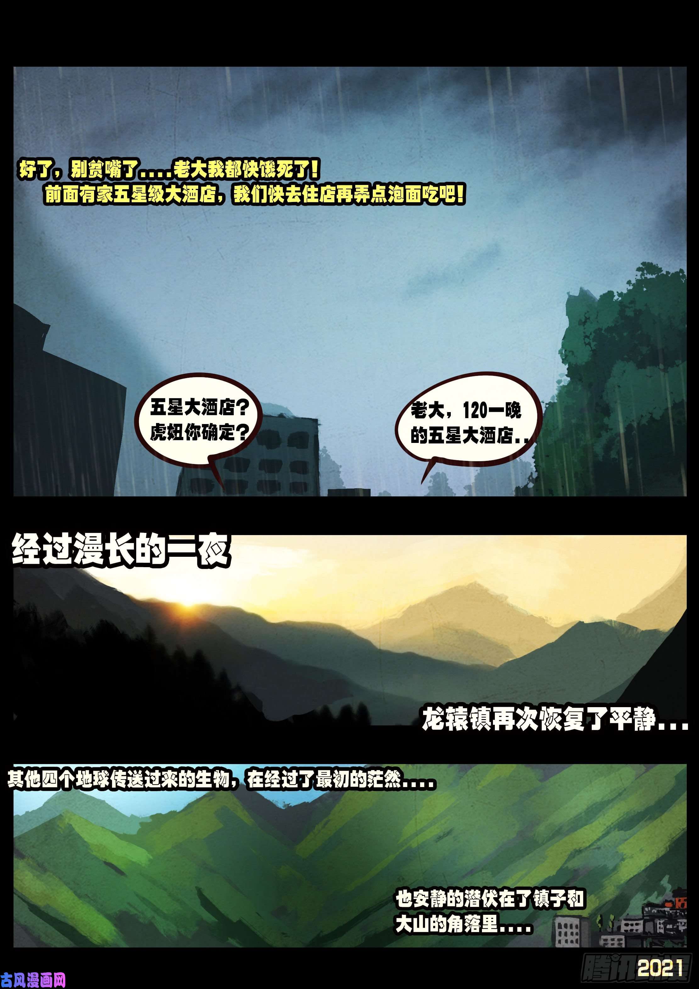 地球尽头第053集