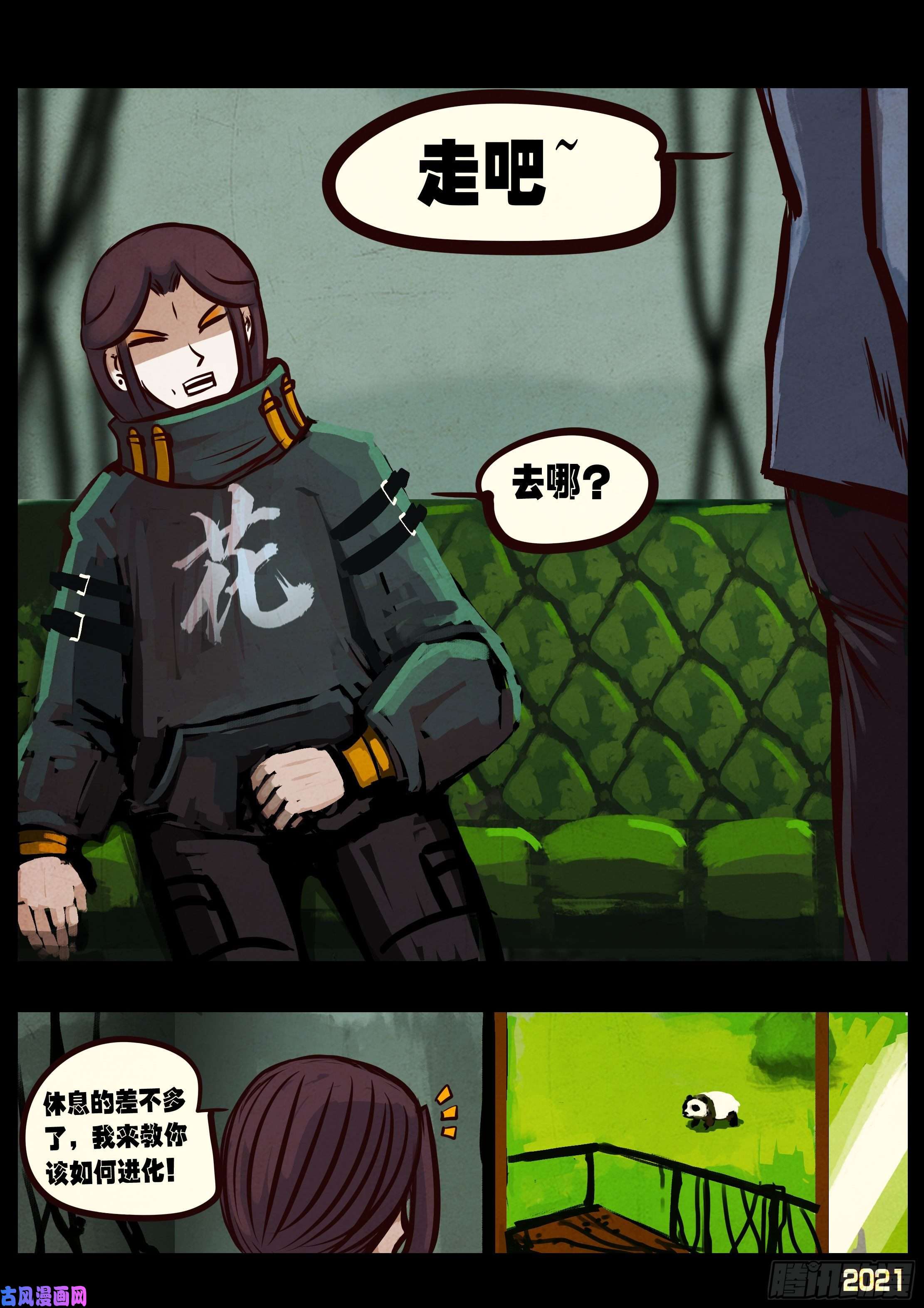 地球尽头第053集