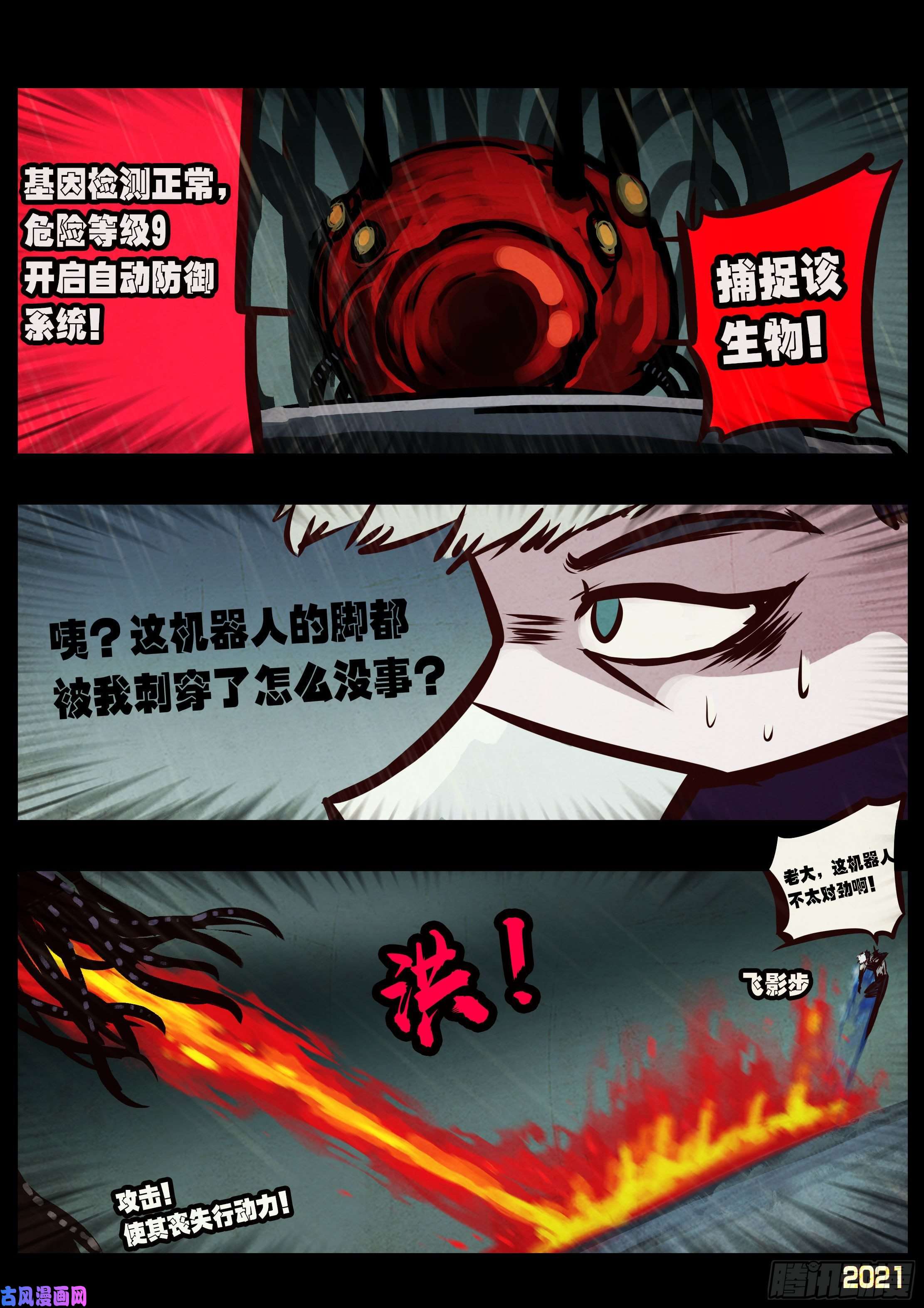 地球尽头第053集